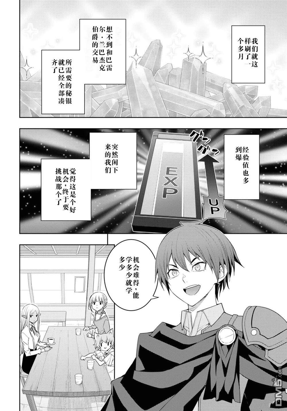原·世界第一玩家的小号练成日记~废人玩家、异世界攻略中~ 第37话 第12页