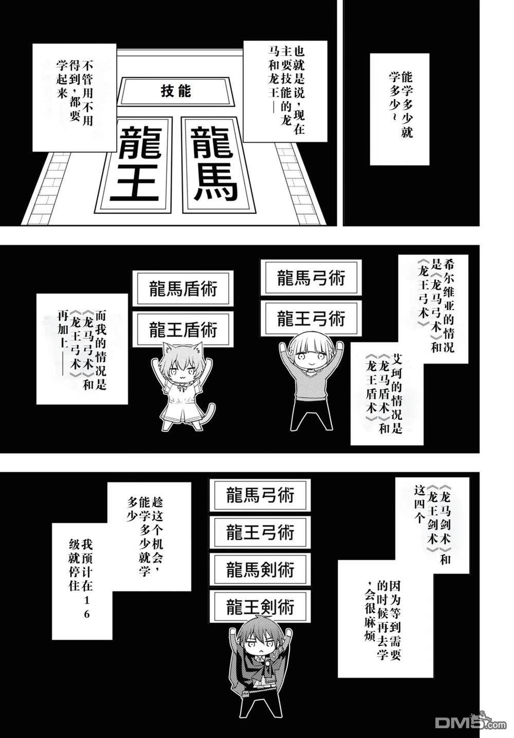 原·世界第一玩家的小号练成日记~废人玩家、异世界攻略中~ 第37话 第13页
