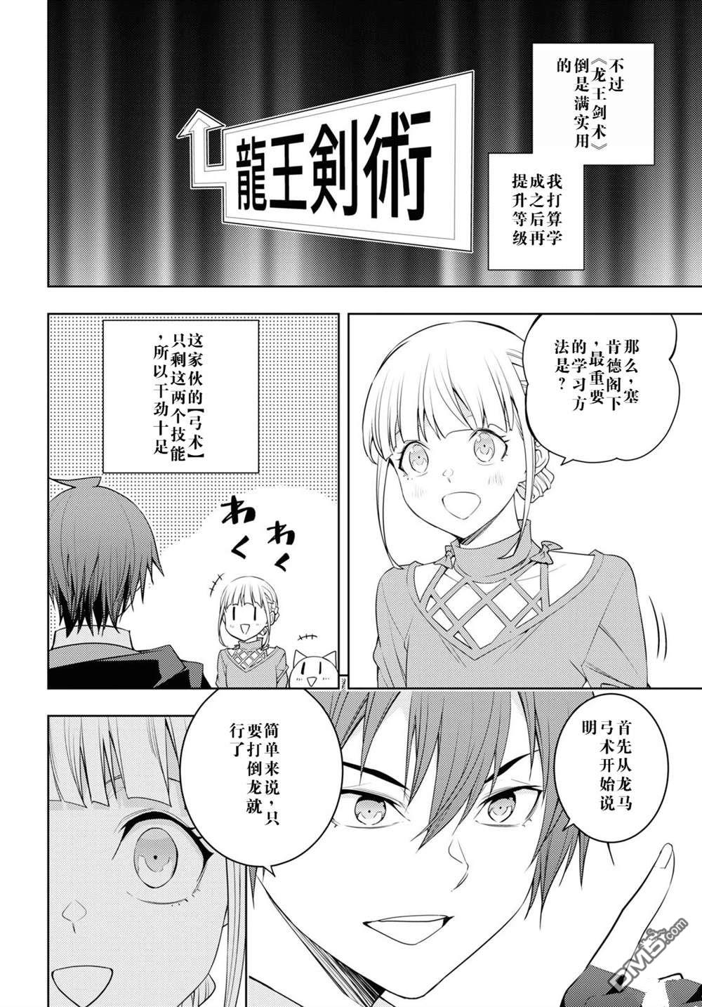 原·世界第一玩家的小号练成日记~废人玩家、异世界攻略中~ 第37话 第14页