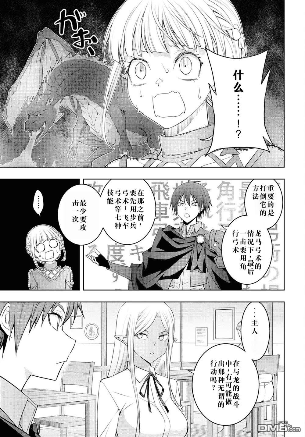 原·世界第一玩家的小号练成日记~废人玩家、异世界攻略中~ 第37话 第15页