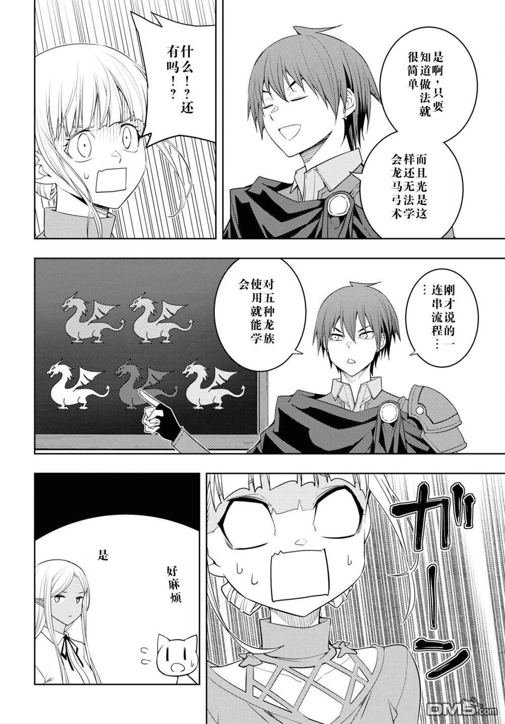 原·世界第一玩家的小号练成日记~废人玩家、异世界攻略中~ 第37话 第16页
