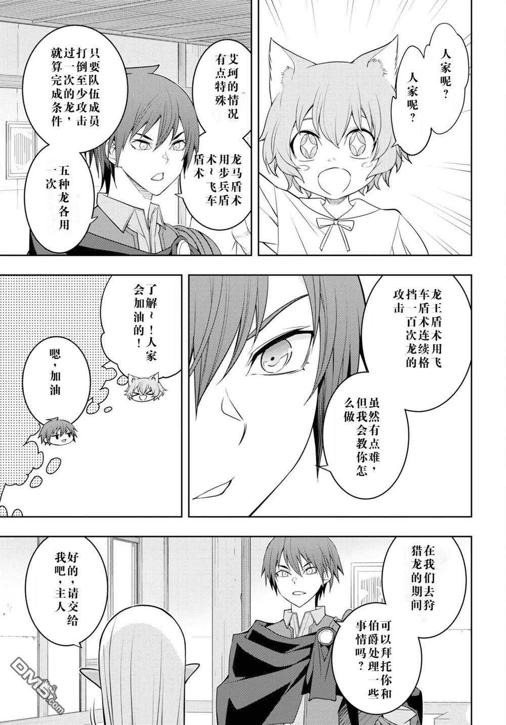 原·世界第一玩家的小号练成日记~废人玩家、异世界攻略中~ 第37话 第19页