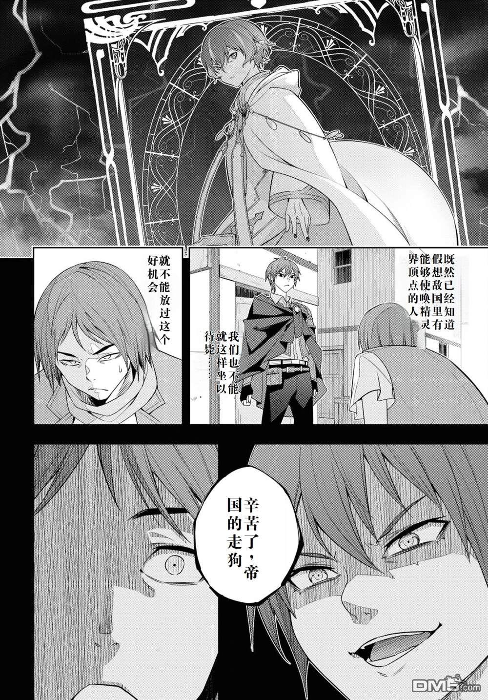 原·世界第一玩家的小号练成日记~废人玩家、异世界攻略中~ 第37话 第2页