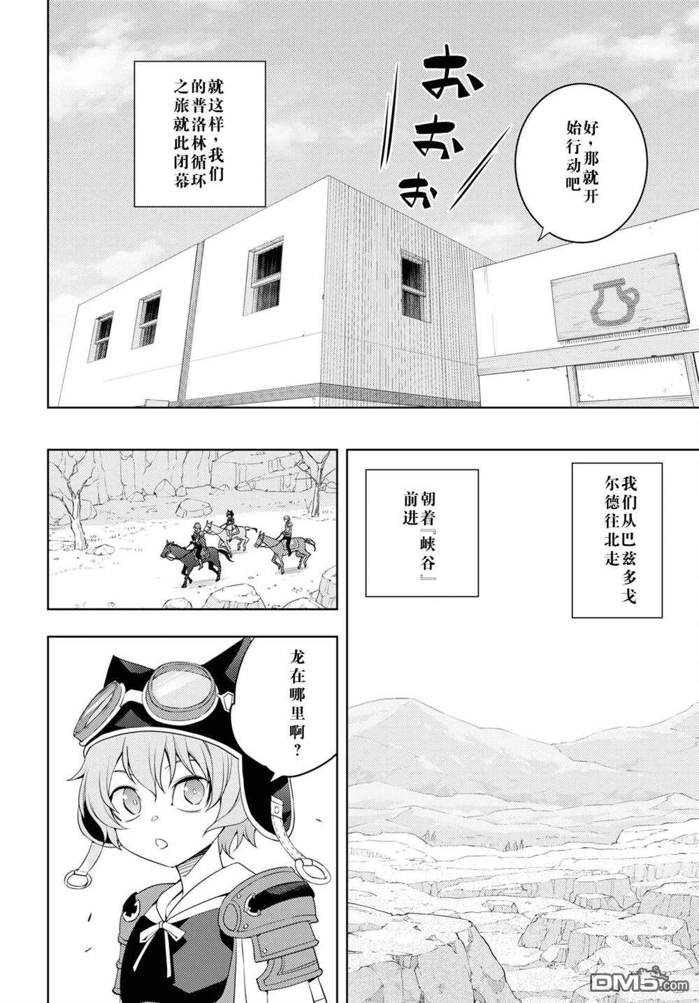 原·世界第一玩家的小号练成日记~废人玩家、异世界攻略中~ 第37话 第20页