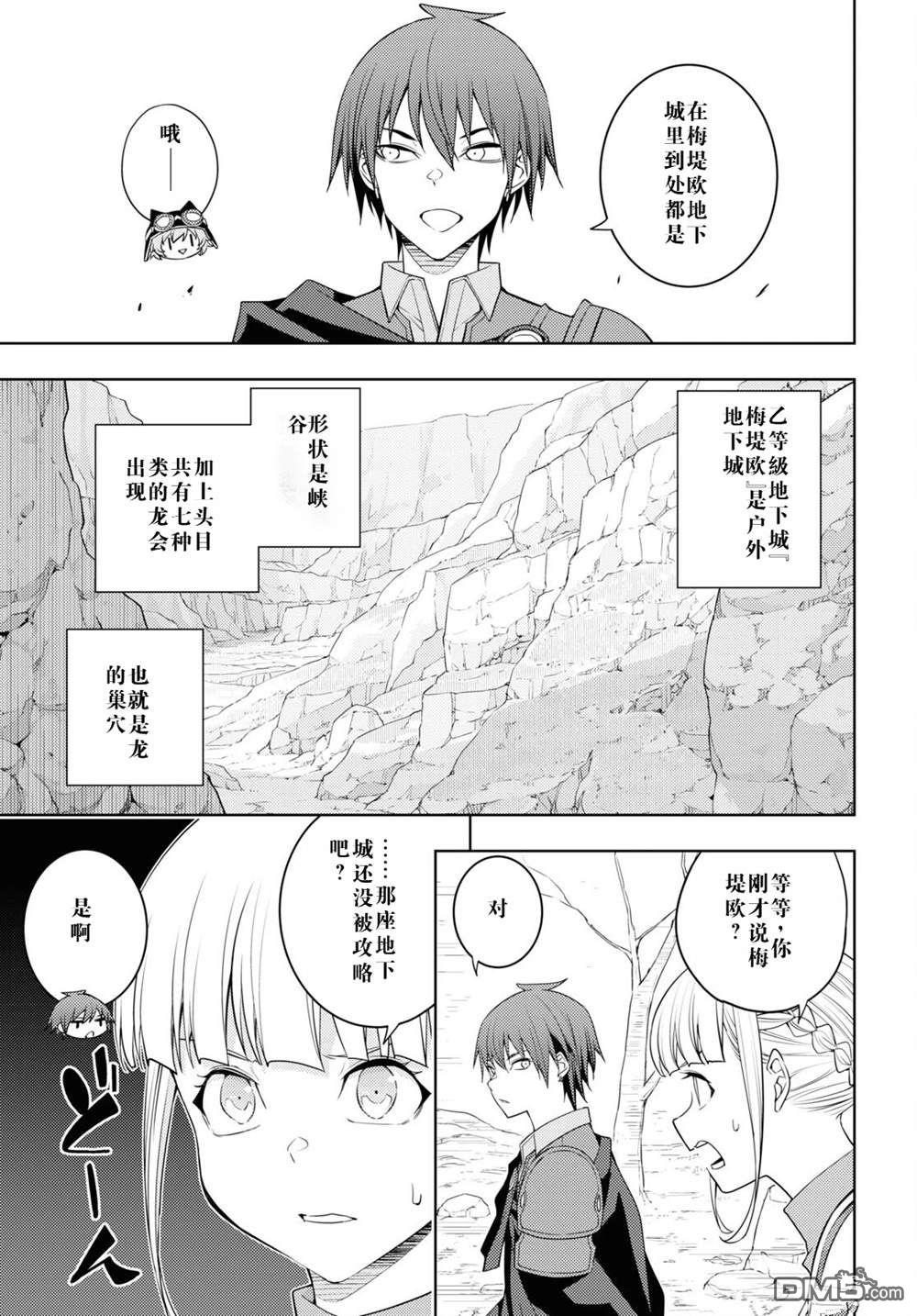 原·世界第一玩家的小号练成日记~废人玩家、异世界攻略中~ 第37话 第21页