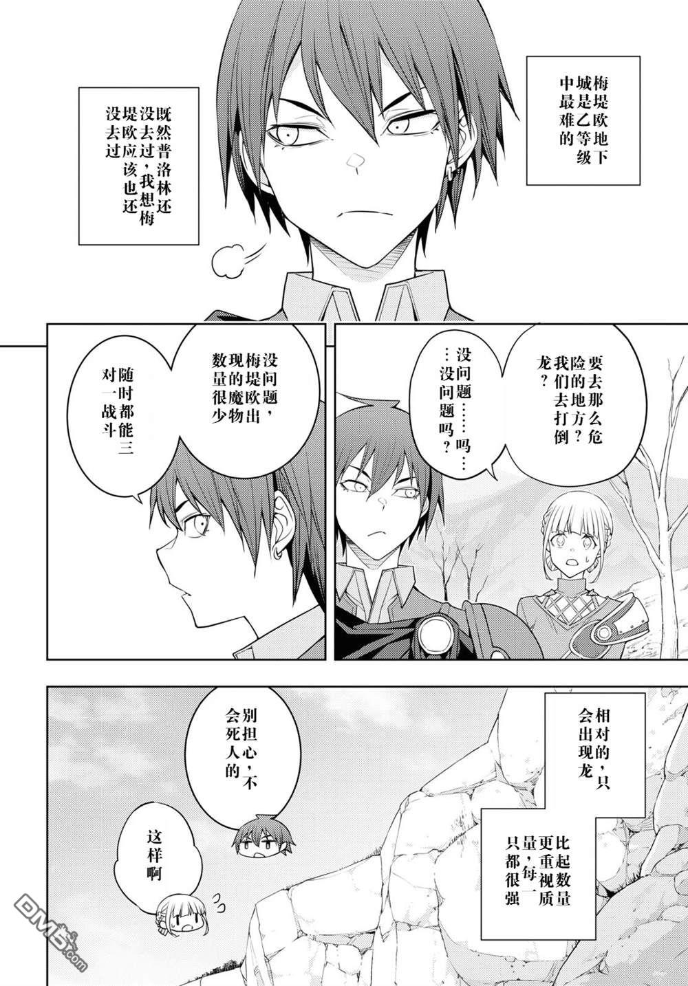 原·世界第一玩家的小号练成日记~废人玩家、异世界攻略中~ 第37话 第22页