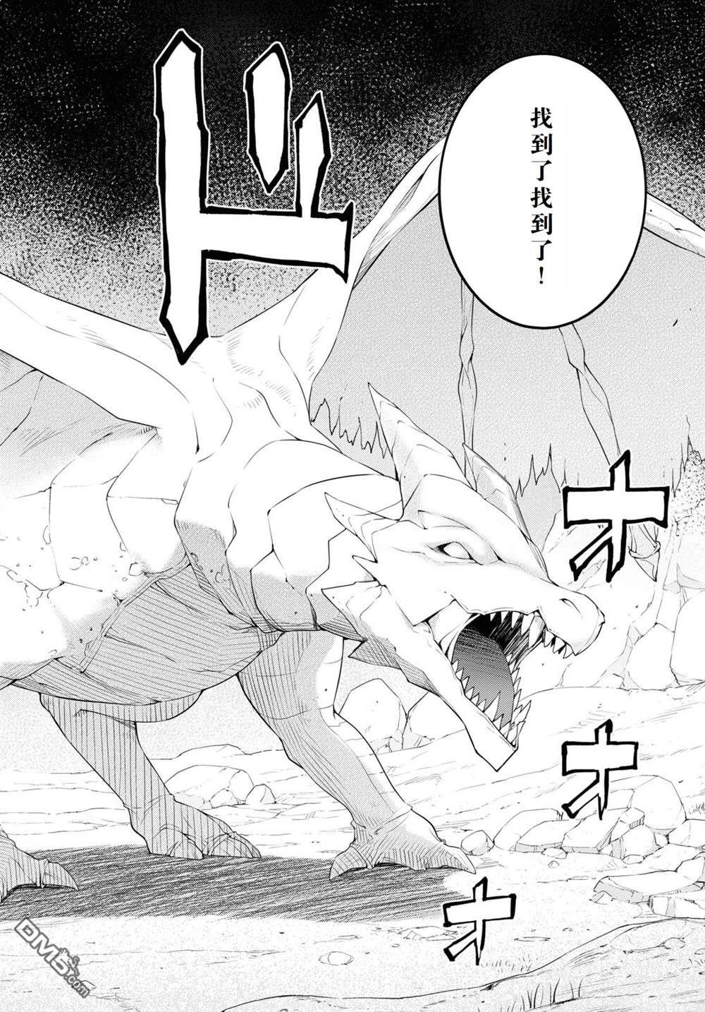 原·世界第一玩家的小号练成日记~废人玩家、异世界攻略中~ 第37话 第24页