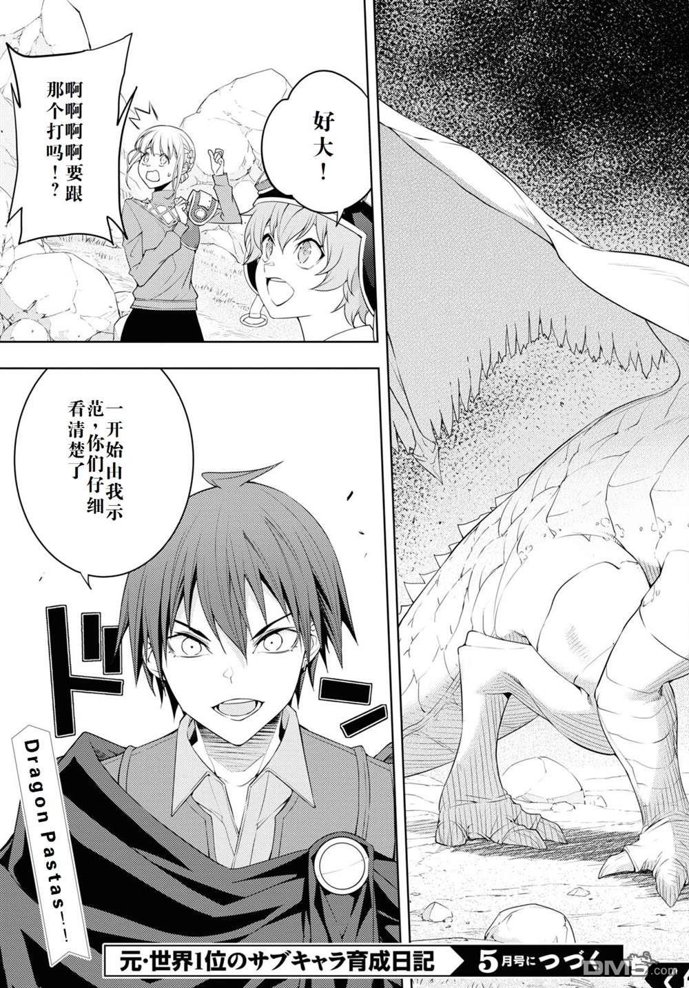 原·世界第一玩家的小号练成日记~废人玩家、异世界攻略中~ 第37话 第25页