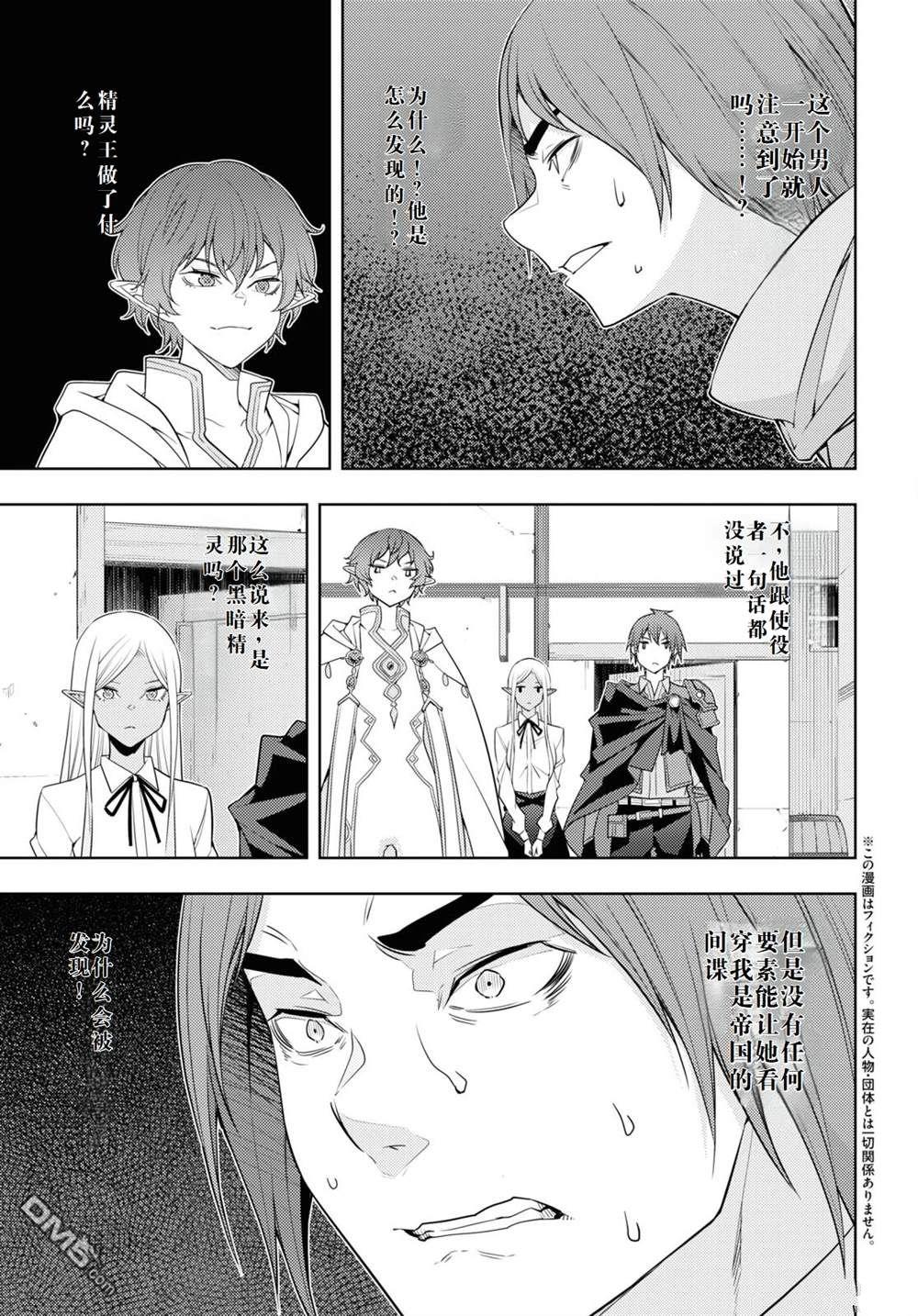 原·世界第一玩家的小号练成日记~废人玩家、异世界攻略中~ 第37话 第3页