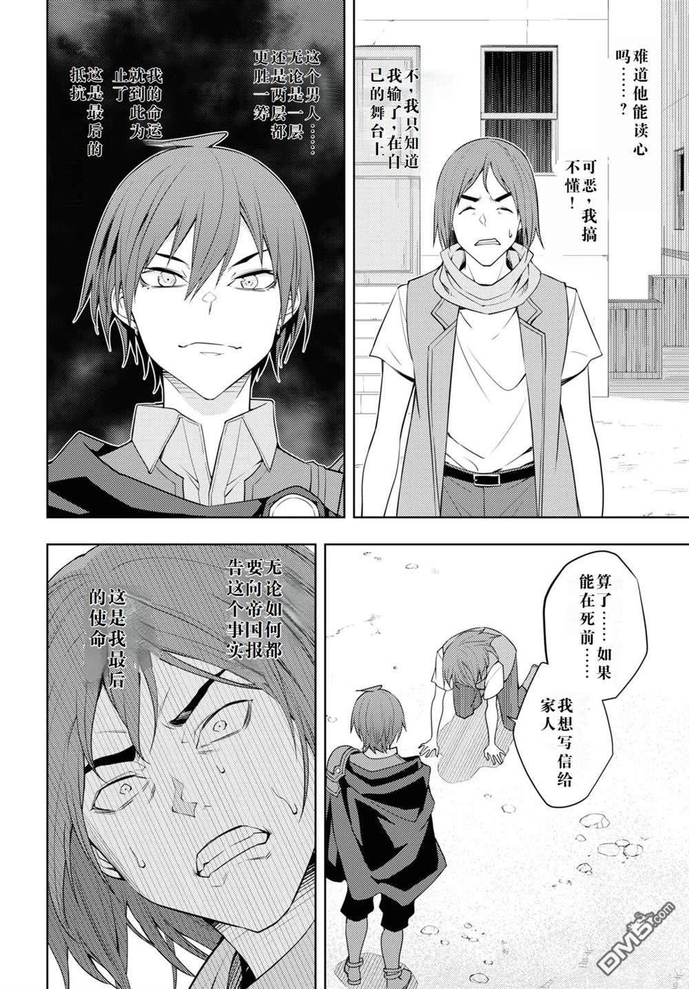 原·世界第一玩家的小号练成日记~废人玩家、异世界攻略中~ 第37话 第4页