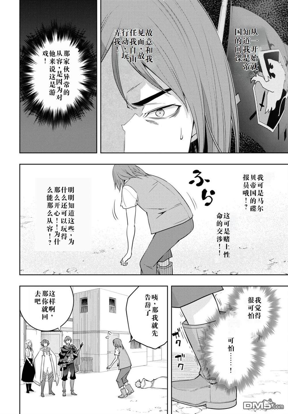 原·世界第一玩家的小号练成日记~废人玩家、异世界攻略中~ 第37话 第6页