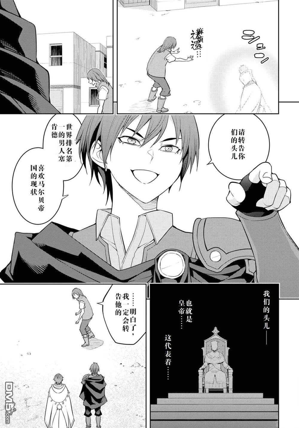 原·世界第一玩家的小号练成日记~废人玩家、异世界攻略中~ 第37话 第7页