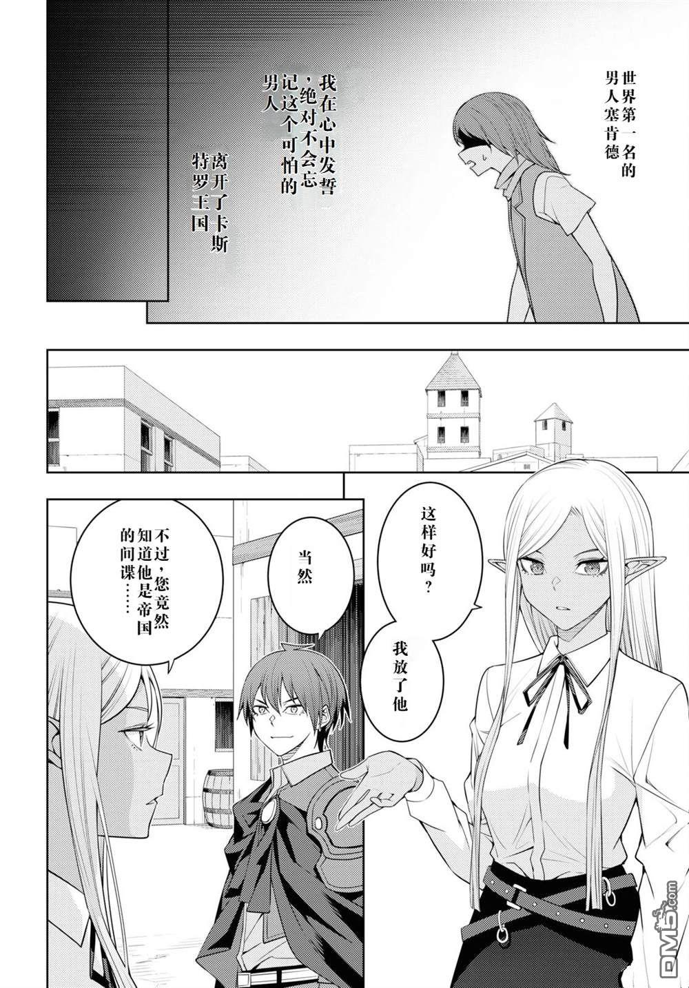 原·世界第一玩家的小号练成日记~废人玩家、异世界攻略中~ 第37话 第8页