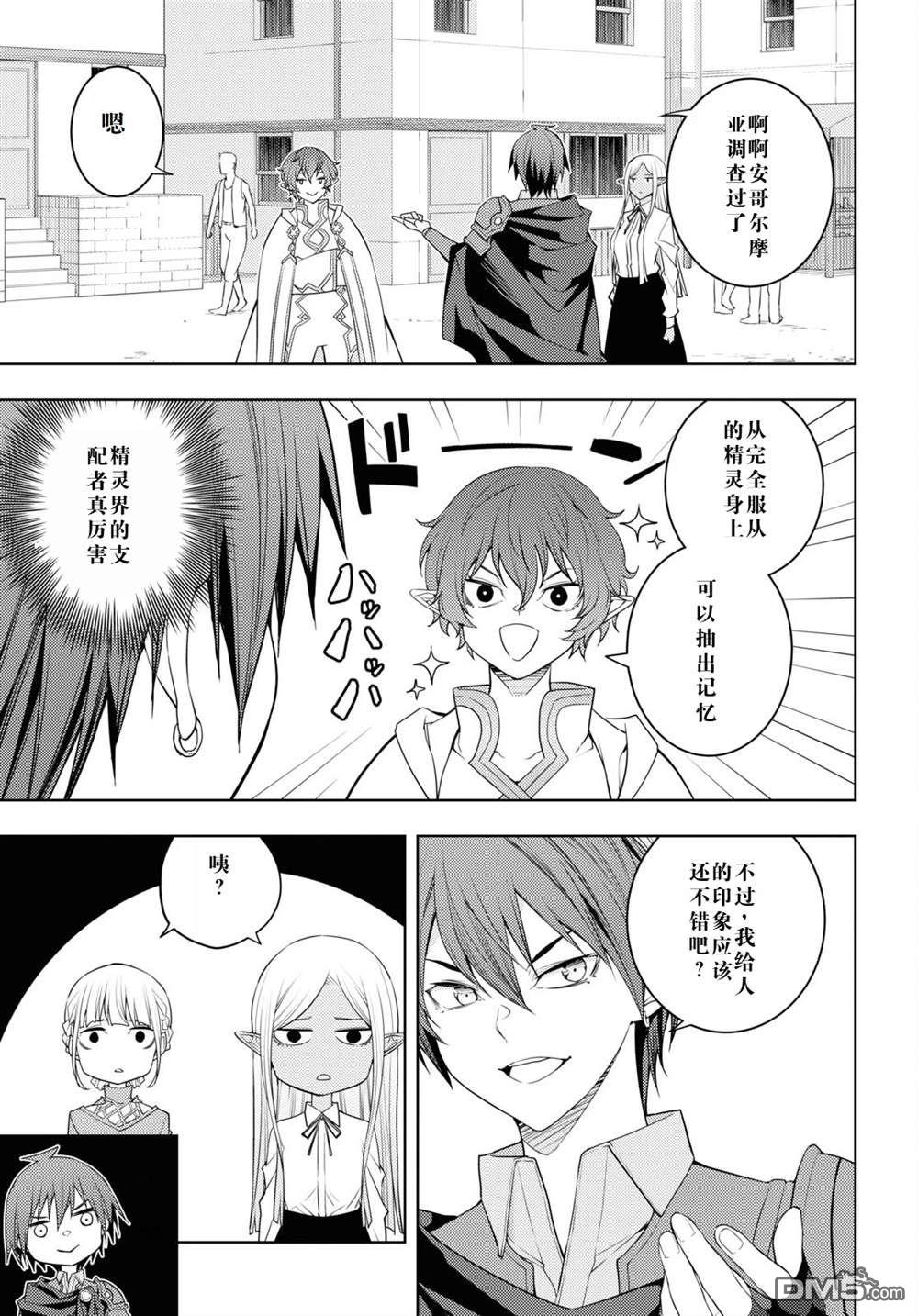 原·世界第一玩家的小号练成日记~废人玩家、异世界攻略中~ 第37话 第9页
