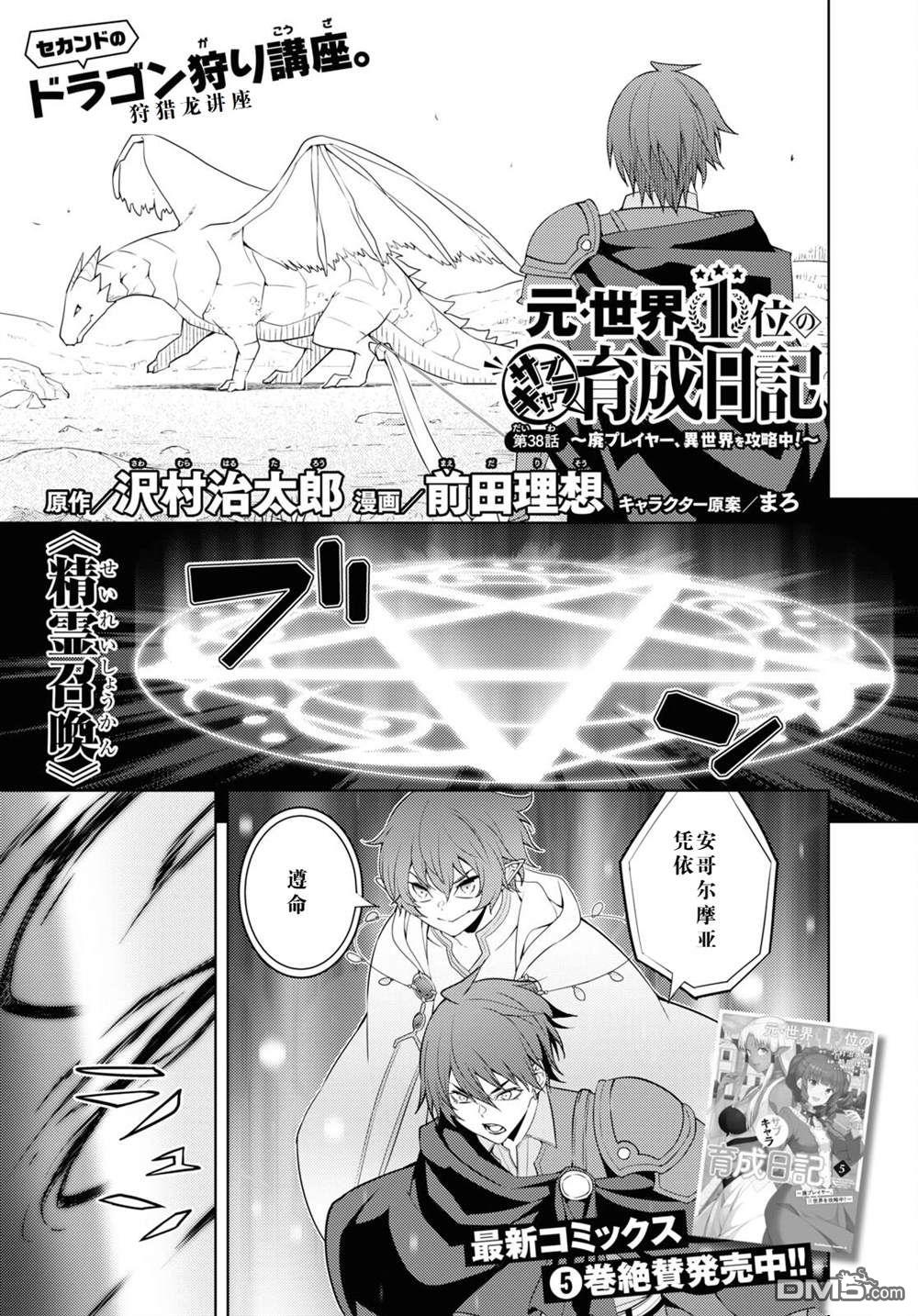 原·世界第一玩家的小号练成日记~废人玩家、异世界攻略中~ 第38话 第1页