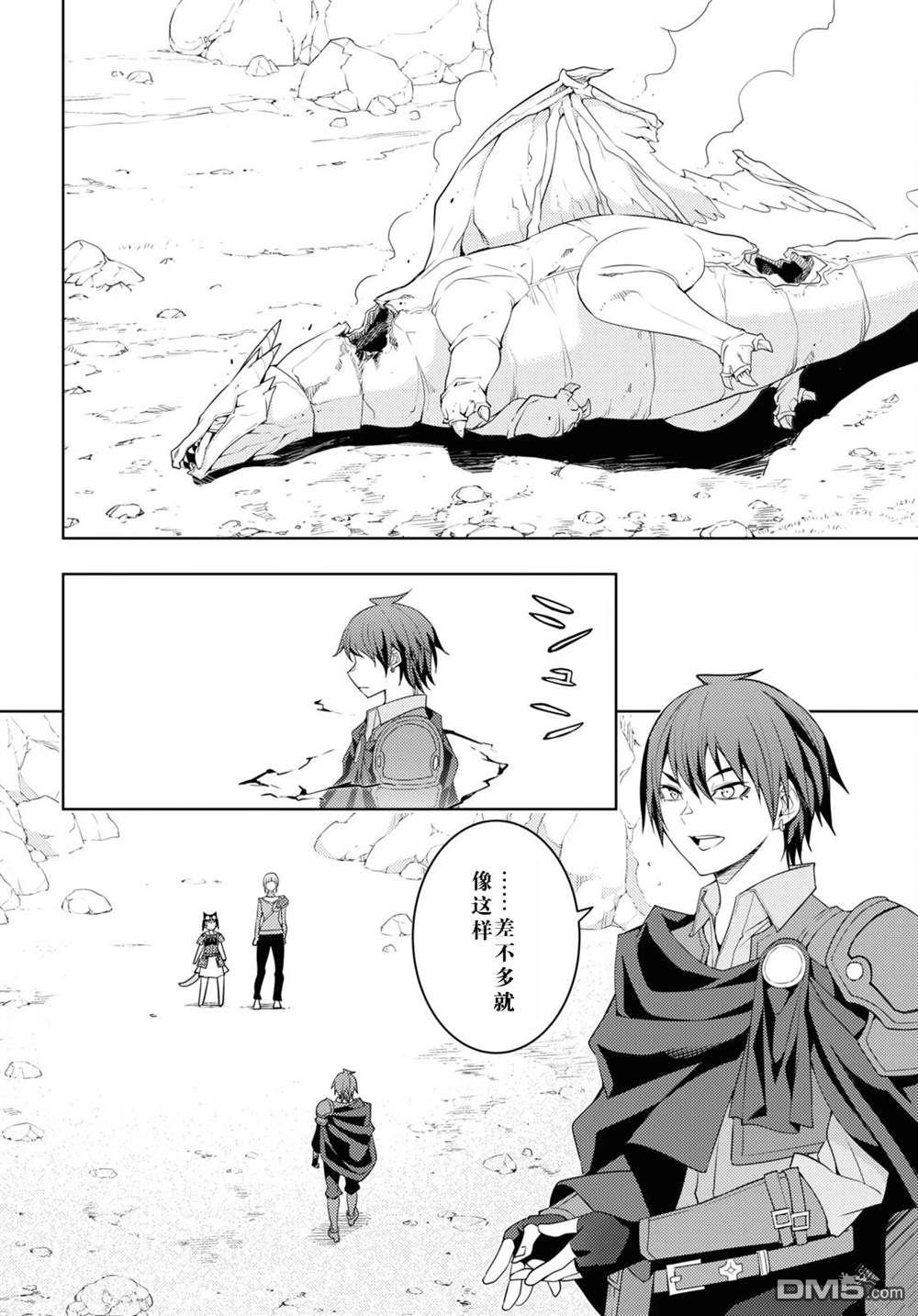 原·世界第一玩家的小号练成日记~废人玩家、异世界攻略中~ 第38话 第10页
