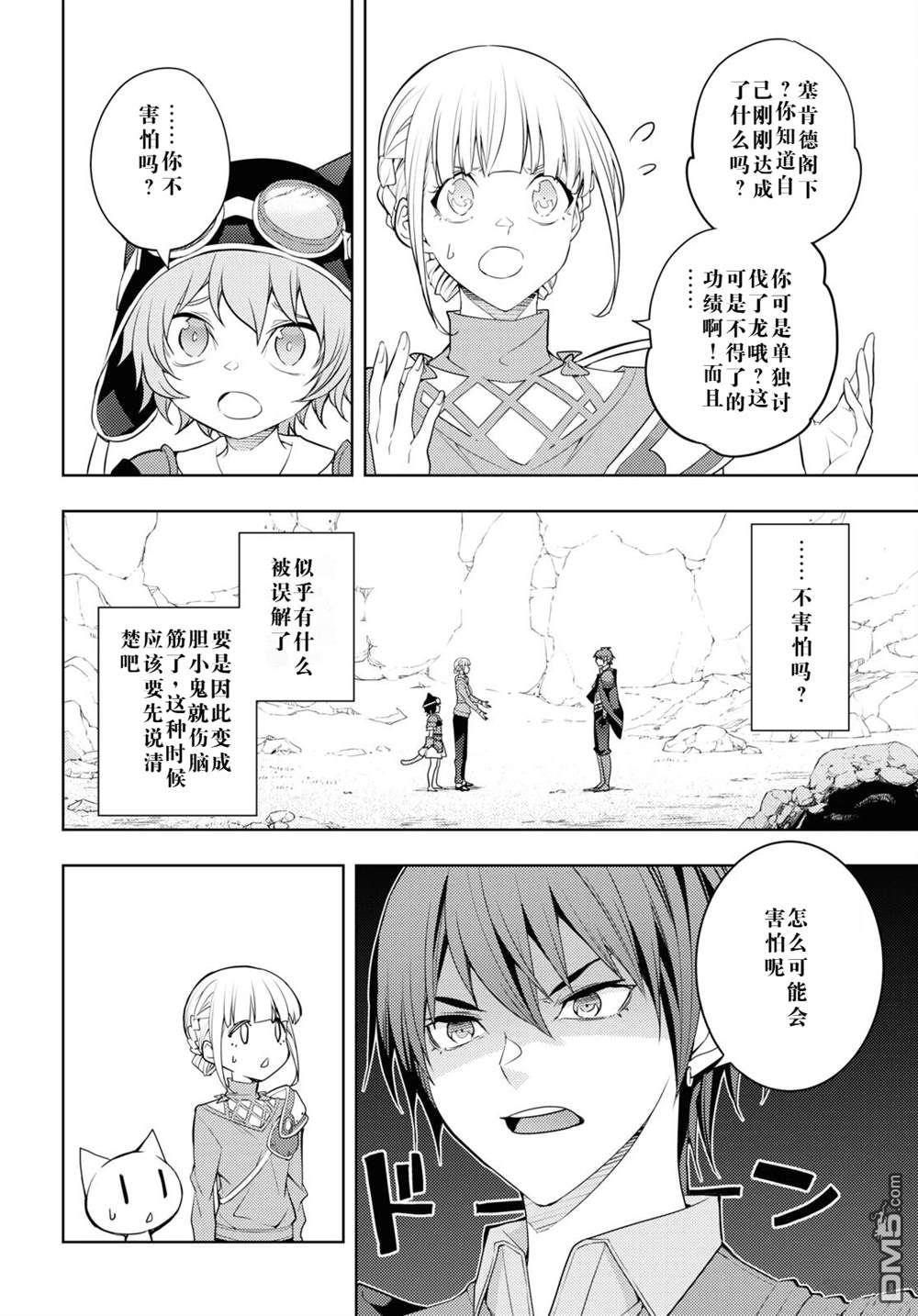 原·世界第一玩家的小号练成日记~废人玩家、异世界攻略中~ 第38话 第12页