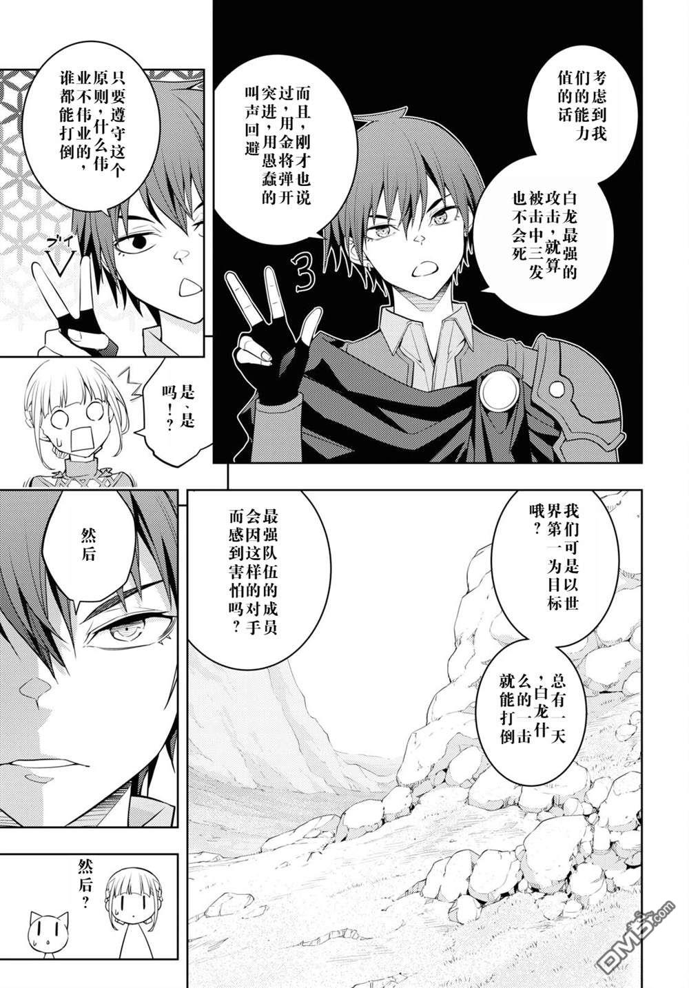 原·世界第一玩家的小号练成日记~废人玩家、异世界攻略中~ 第38话 第13页