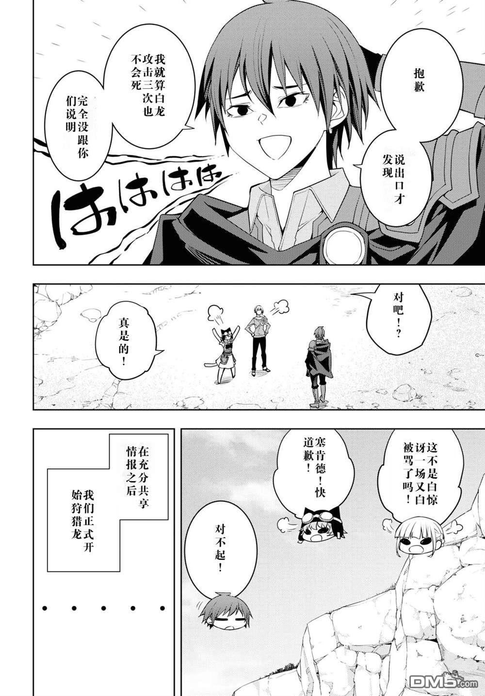 原·世界第一玩家的小号练成日记~废人玩家、异世界攻略中~ 第38话 第14页