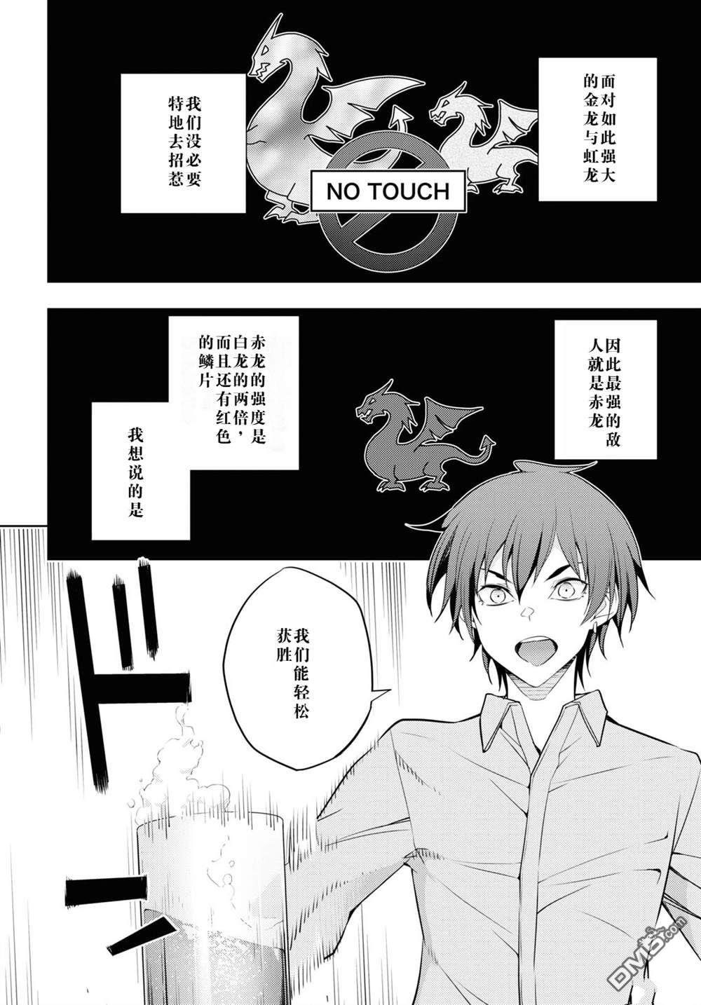 原·世界第一玩家的小号练成日记~废人玩家、异世界攻略中~ 第38话 第18页