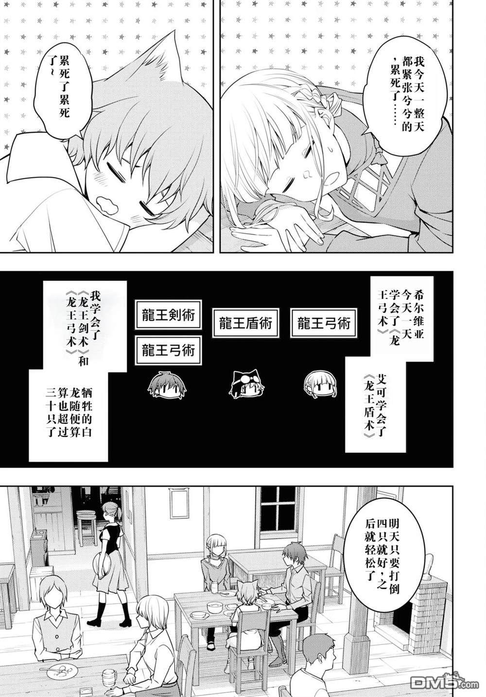 原·世界第一玩家的小号练成日记~废人玩家、异世界攻略中~ 第38话 第19页