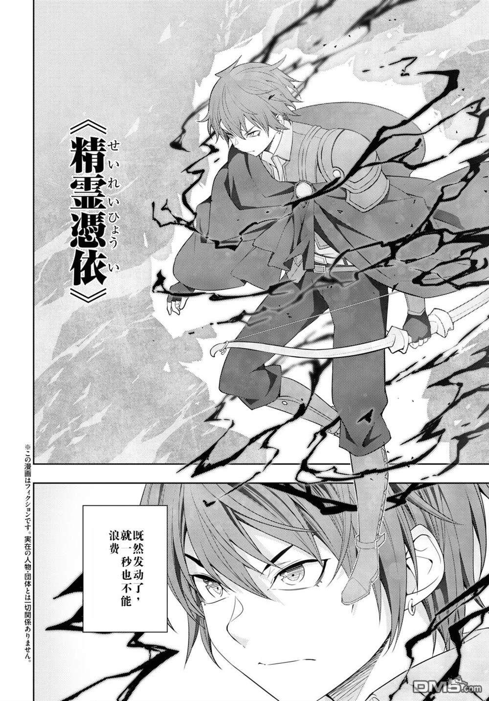 原·世界第一玩家的小号练成日记~废人玩家、异世界攻略中~ 第38话 第2页