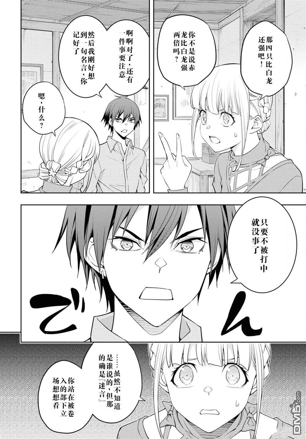 原·世界第一玩家的小号练成日记~废人玩家、异世界攻略中~ 第38话 第20页