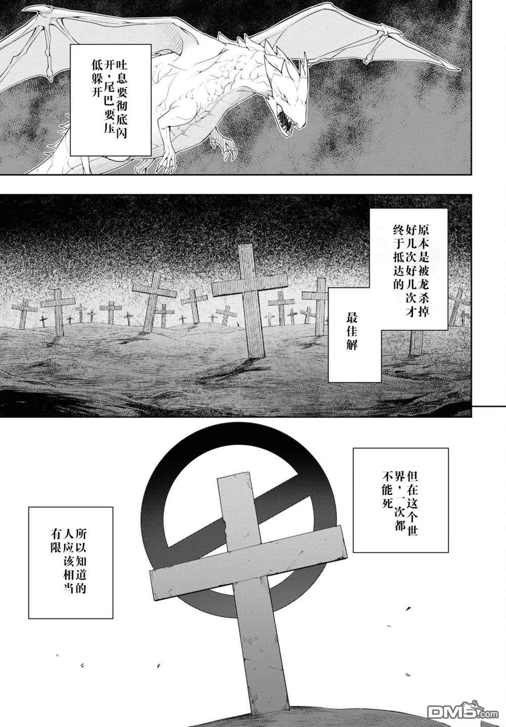 原·世界第一玩家的小号练成日记~废人玩家、异世界攻略中~ 第38话 第23页