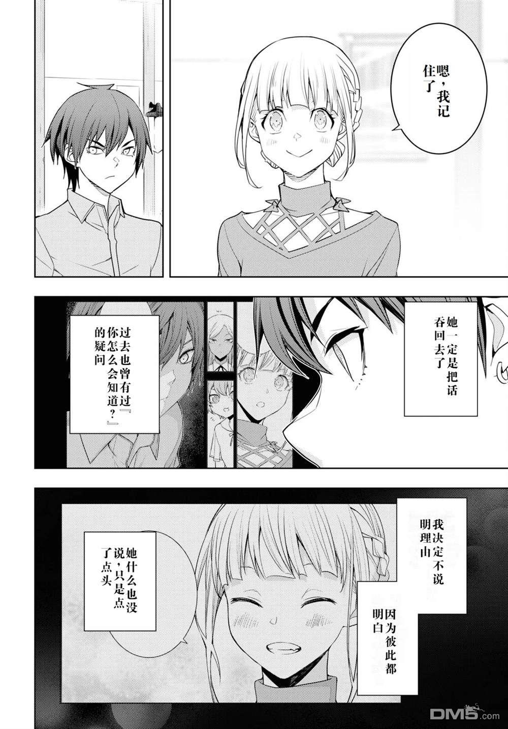 原·世界第一玩家的小号练成日记~废人玩家、异世界攻略中~ 第38话 第24页