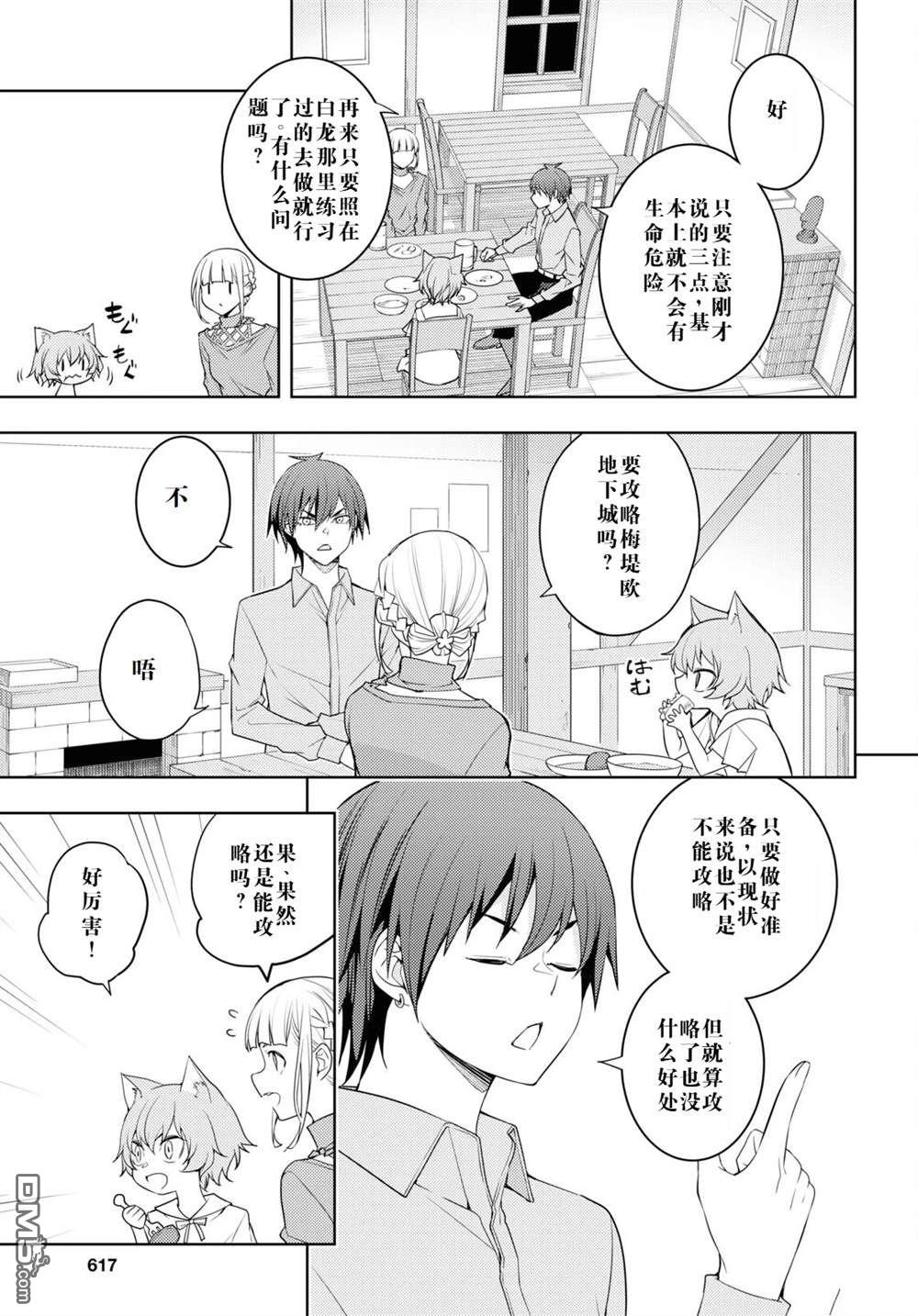 原·世界第一玩家的小号练成日记~废人玩家、异世界攻略中~ 第38话 第25页