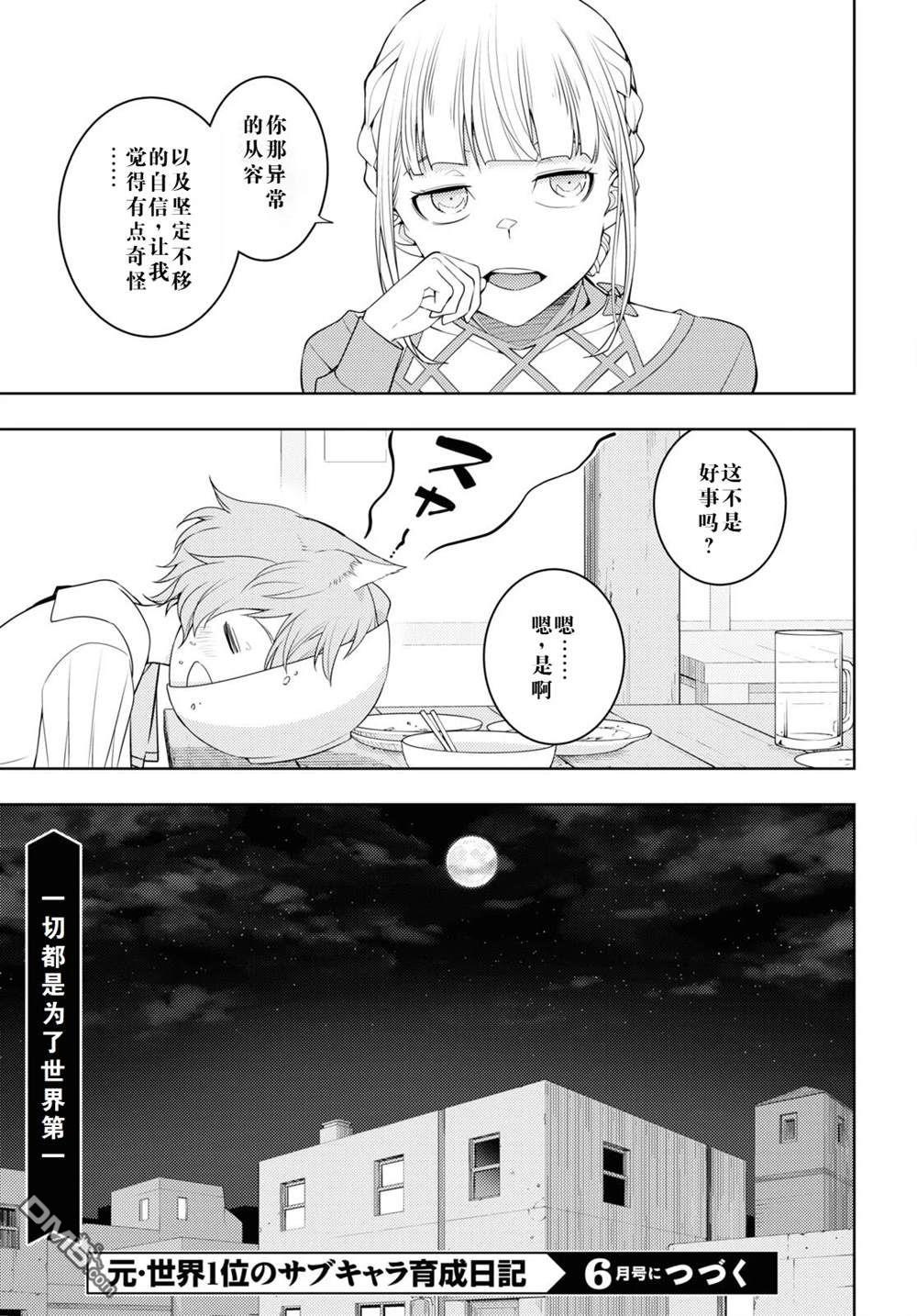 原·世界第一玩家的小号练成日记~废人玩家、异世界攻略中~ 第38话 第27页