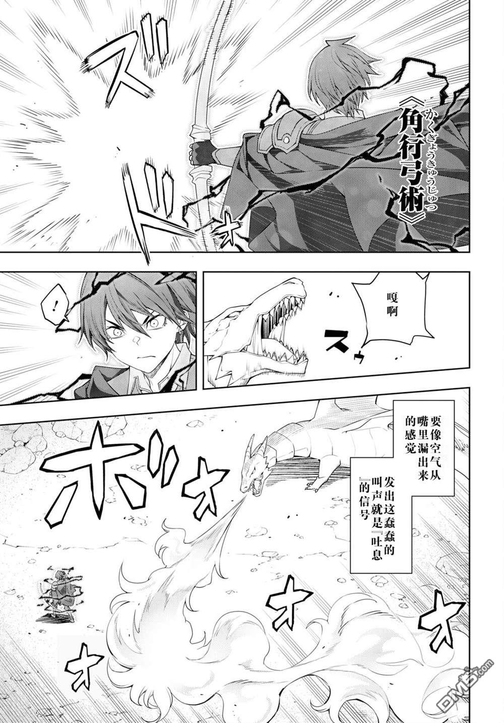 原·世界第一玩家的小号练成日记~废人玩家、异世界攻略中~ 第38话 第5页