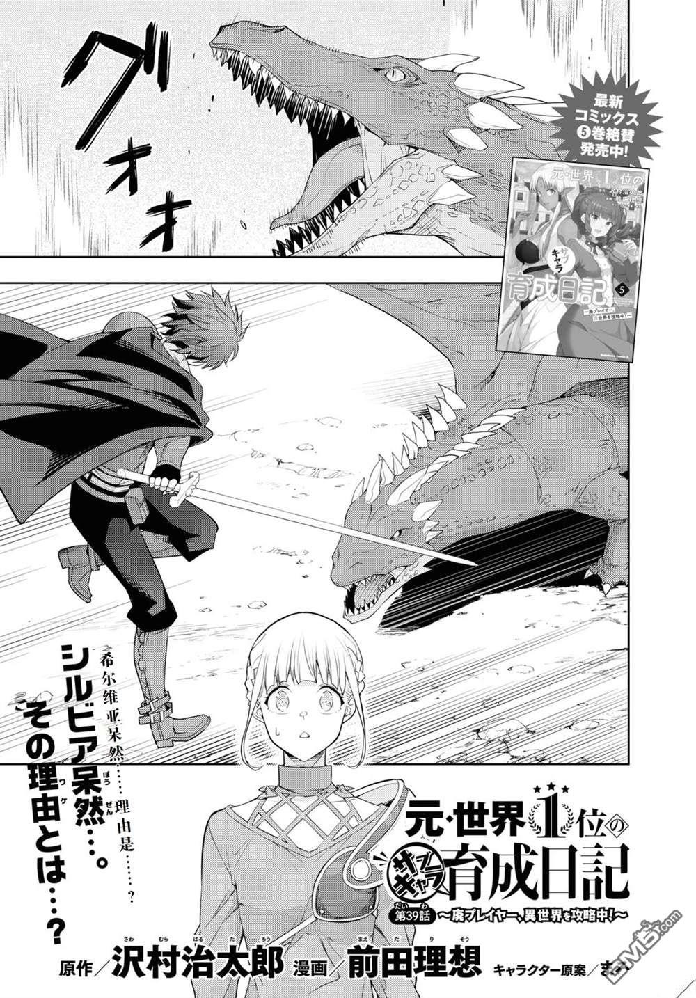 原·世界第一玩家的小号练成日记~废人玩家、异世界攻略中~ 第39话 第1页