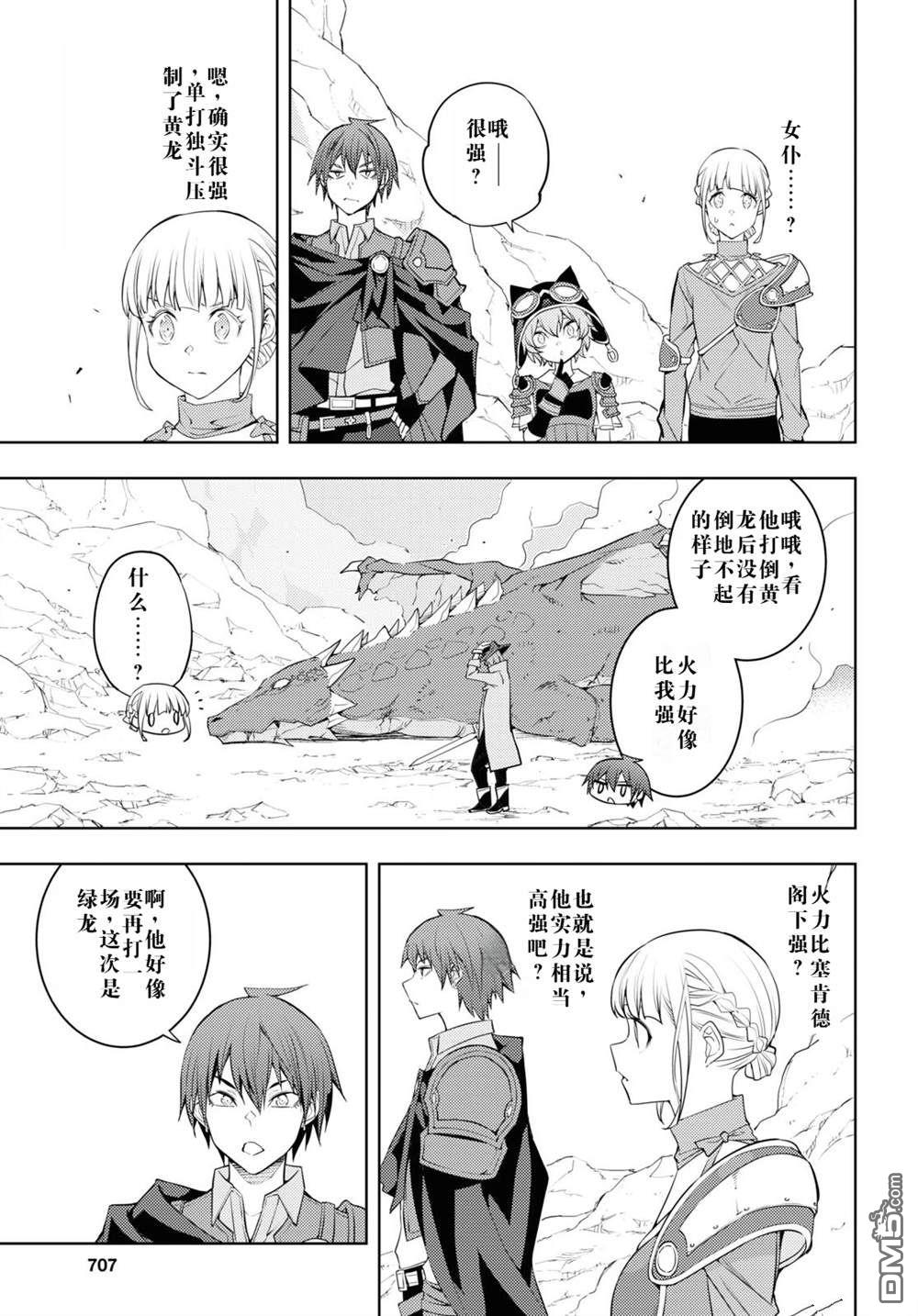 原·世界第一玩家的小号练成日记~废人玩家、异世界攻略中~ 第39话 第11页