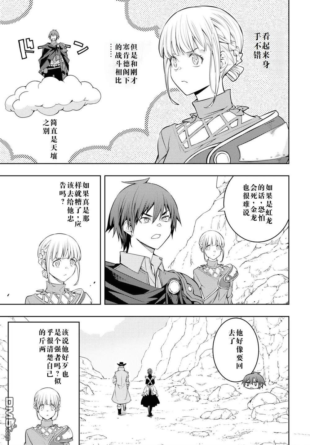 原·世界第一玩家的小号练成日记~废人玩家、异世界攻略中~ 第39话 第13页