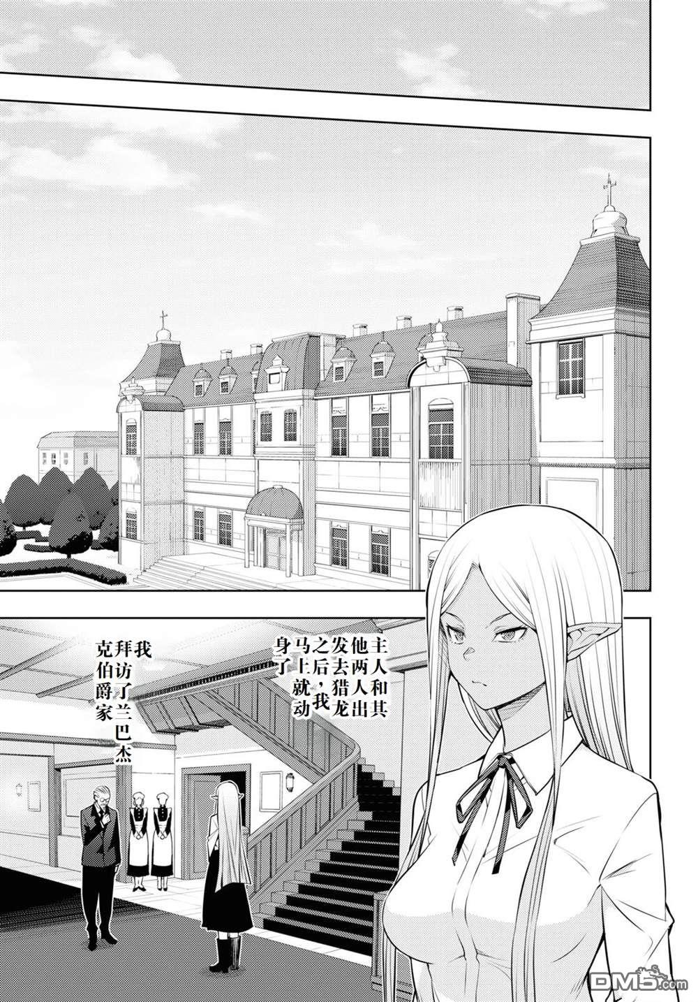 原·世界第一玩家的小号练成日记~废人玩家、异世界攻略中~ 第39话 第15页