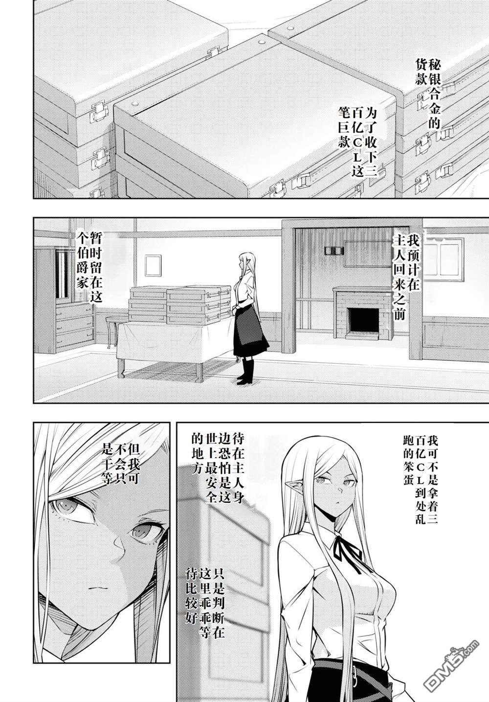 原·世界第一玩家的小号练成日记~废人玩家、异世界攻略中~ 第39话 第16页