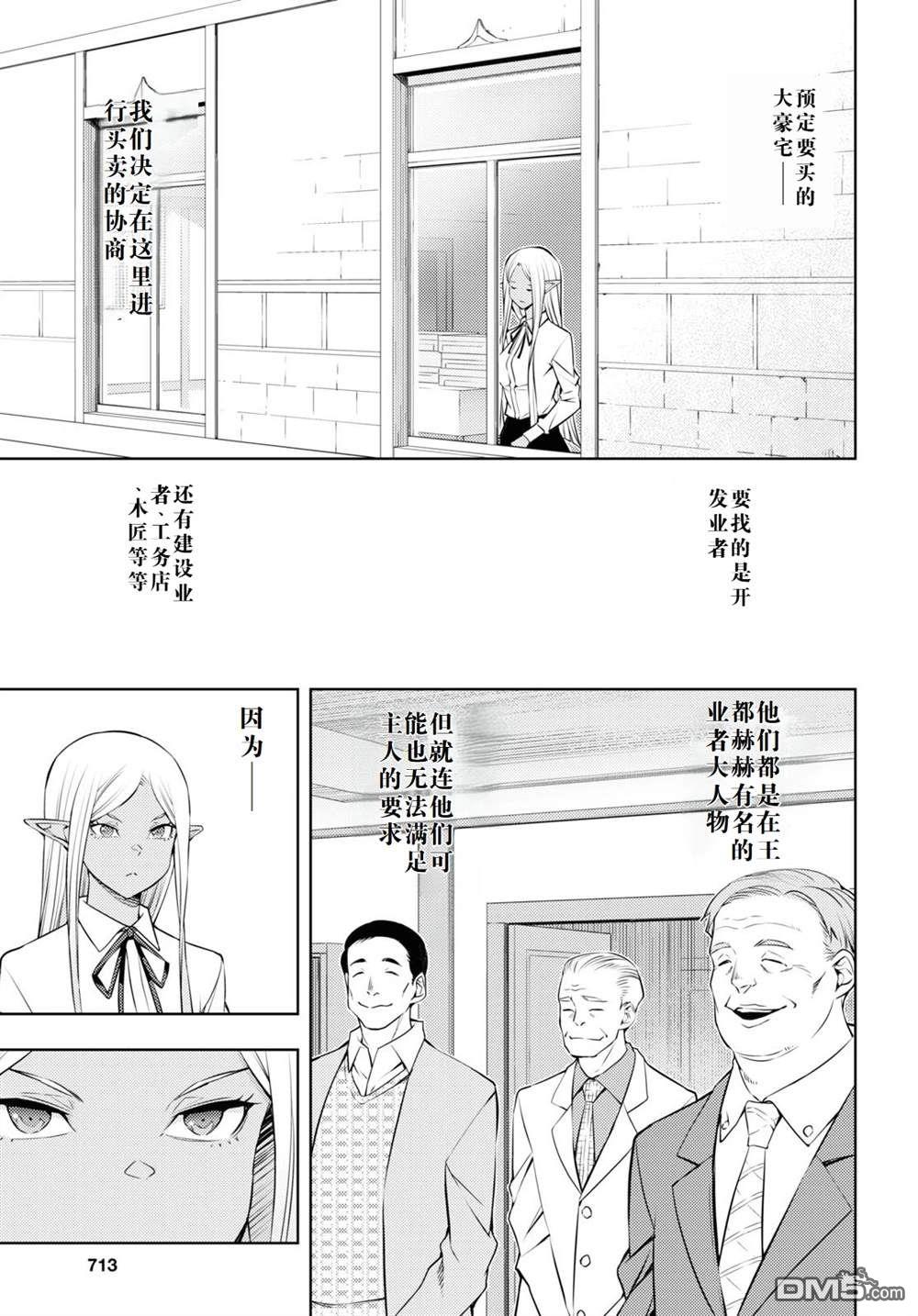 原·世界第一玩家的小号练成日记~废人玩家、异世界攻略中~ 第39话 第17页