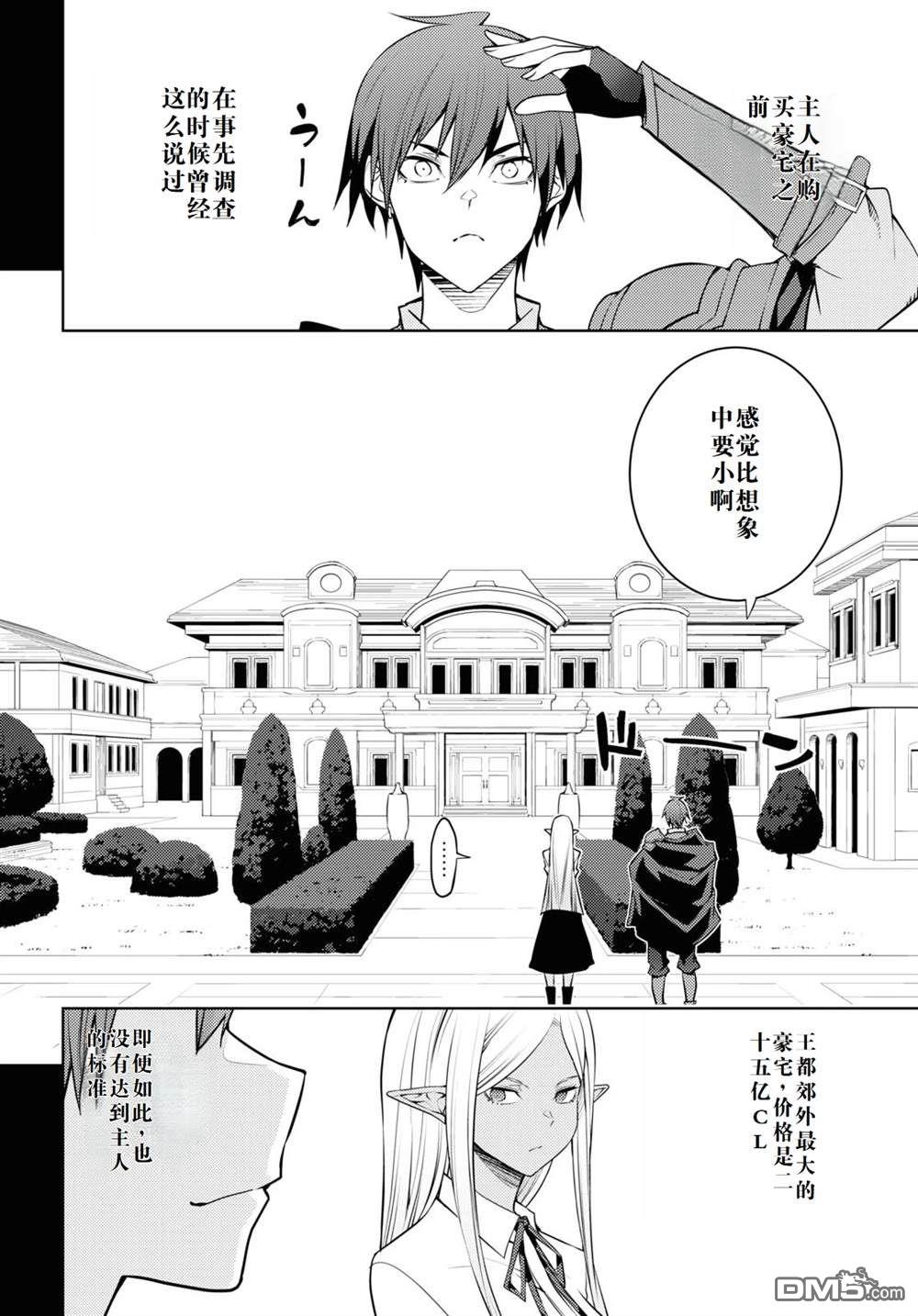 原·世界第一玩家的小号练成日记~废人玩家、异世界攻略中~ 第39话 第18页