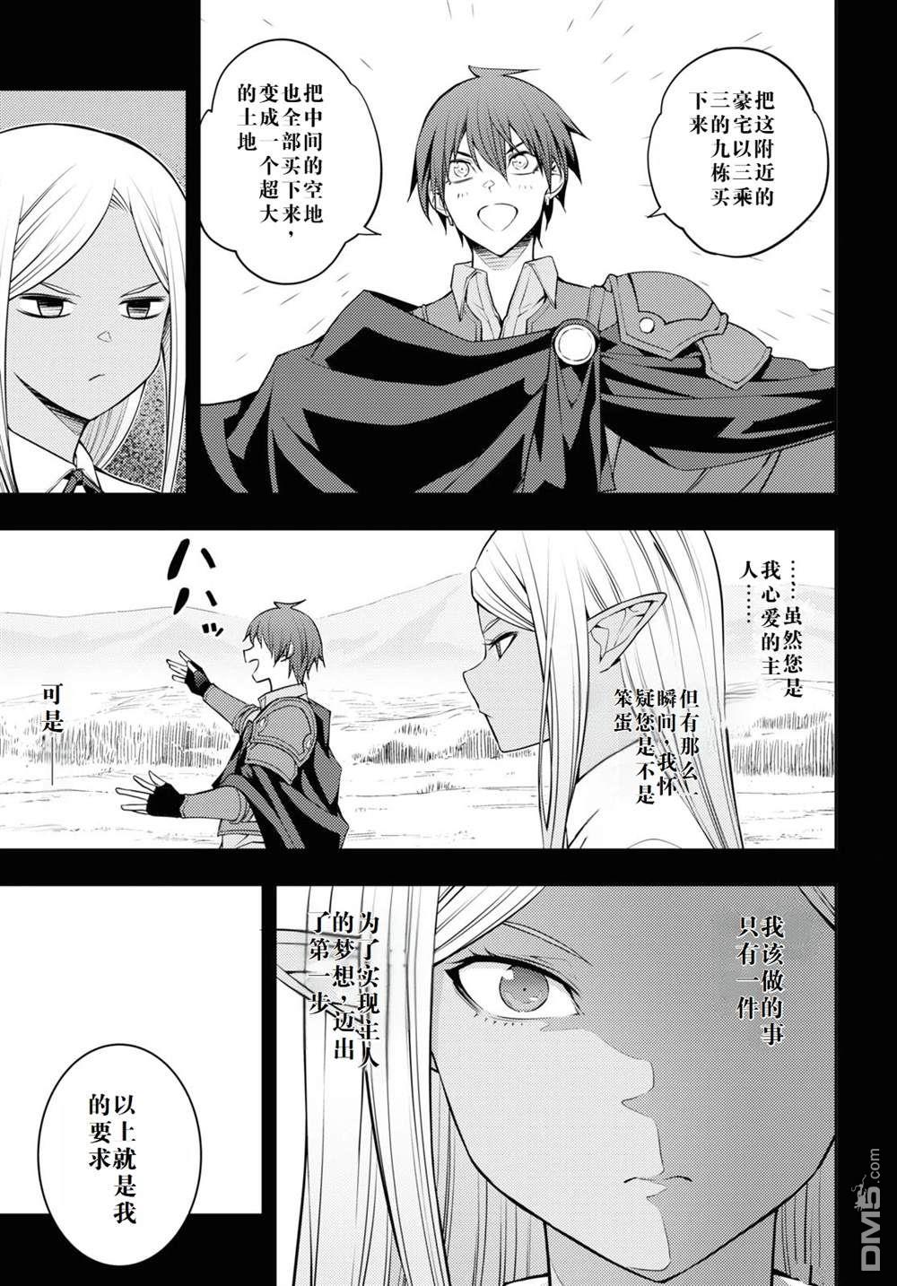 原·世界第一玩家的小号练成日记~废人玩家、异世界攻略中~ 第39话 第19页