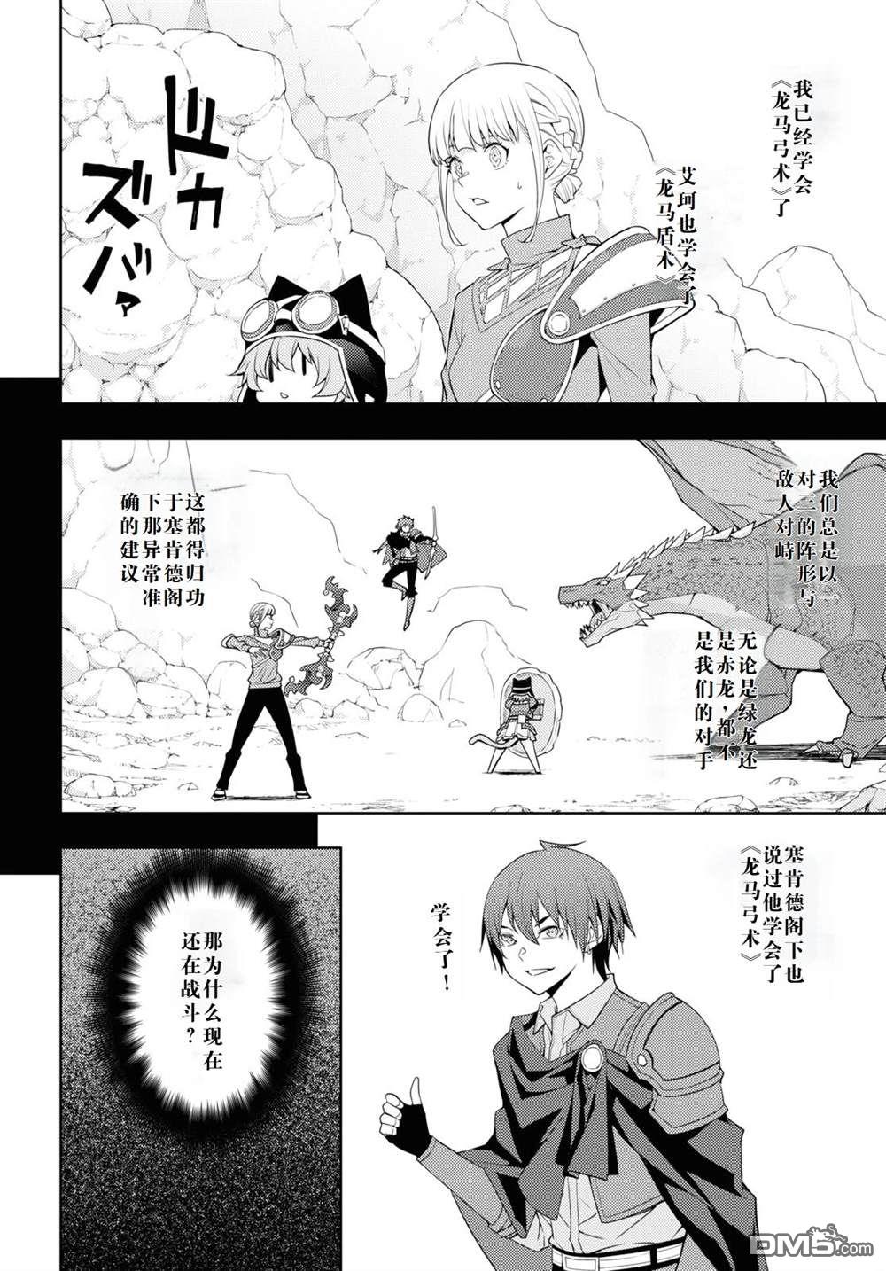 原·世界第一玩家的小号练成日记~废人玩家、异世界攻略中~ 第39话 第2页