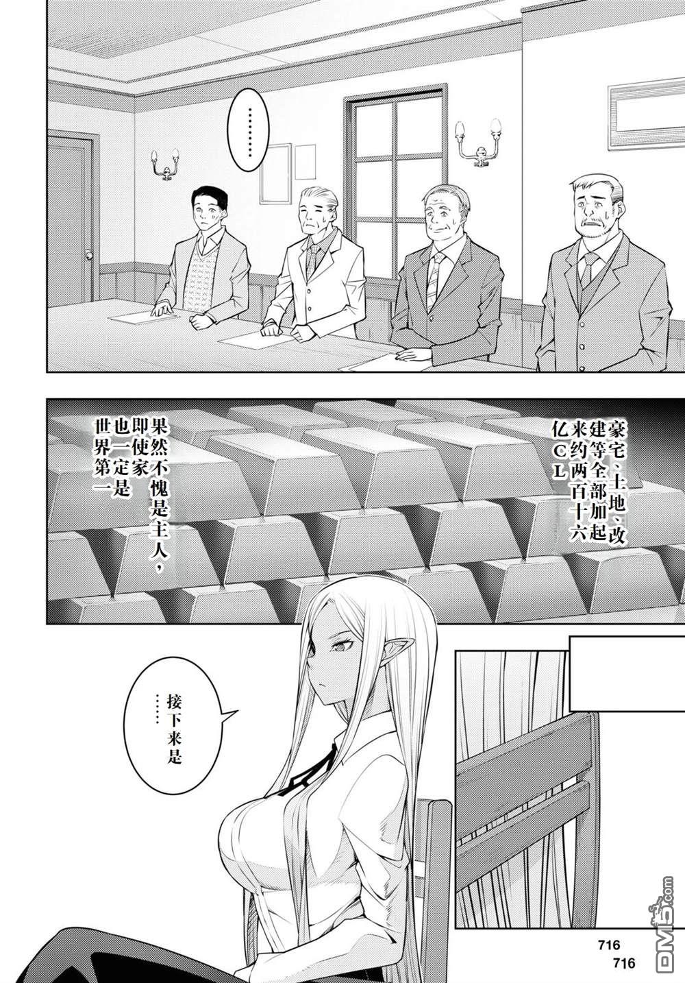 原·世界第一玩家的小号练成日记~废人玩家、异世界攻略中~ 第39话 第20页