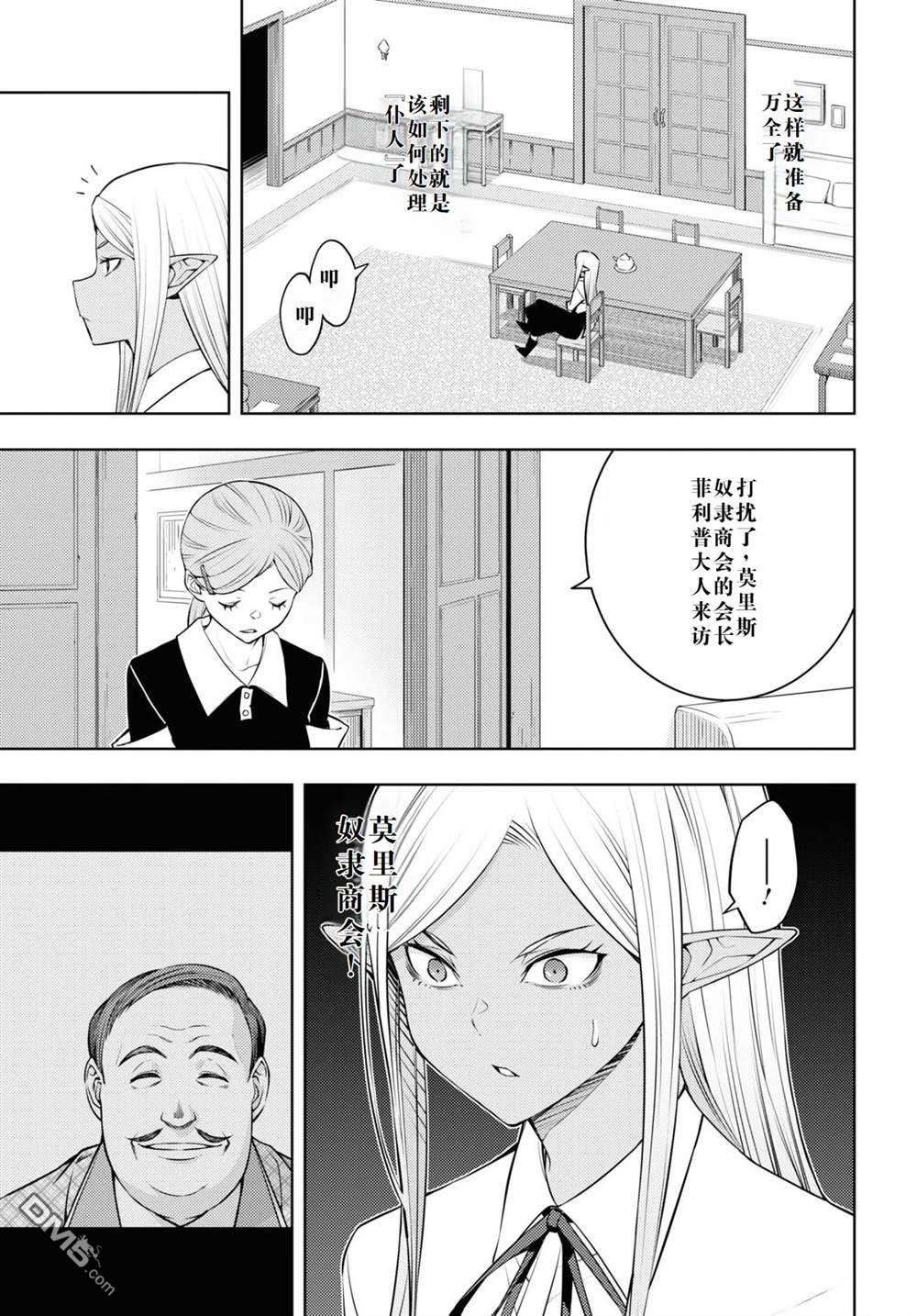 原·世界第一玩家的小号练成日记~废人玩家、异世界攻略中~ 第39话 第21页