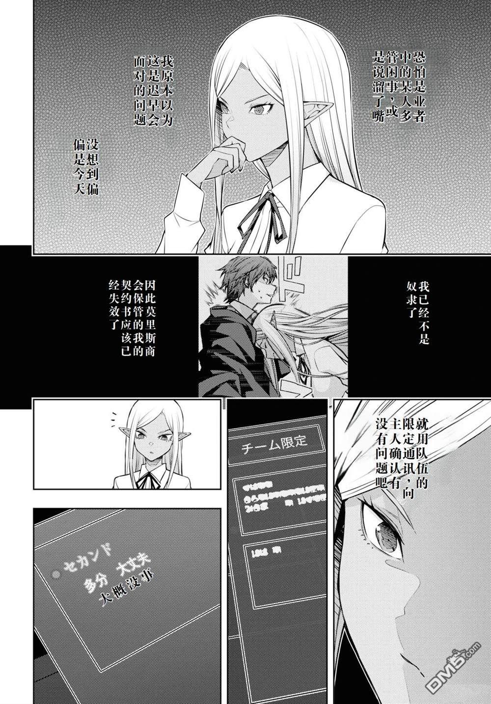 原·世界第一玩家的小号练成日记~废人玩家、异世界攻略中~ 第39话 第22页
