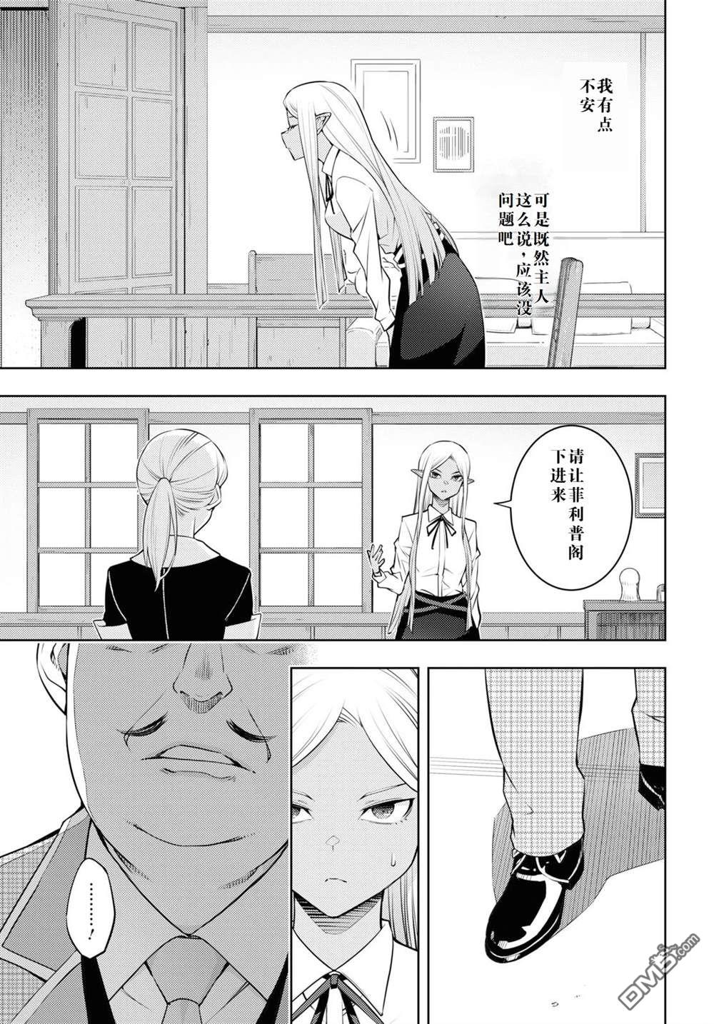 原·世界第一玩家的小号练成日记~废人玩家、异世界攻略中~ 第39话 第23页