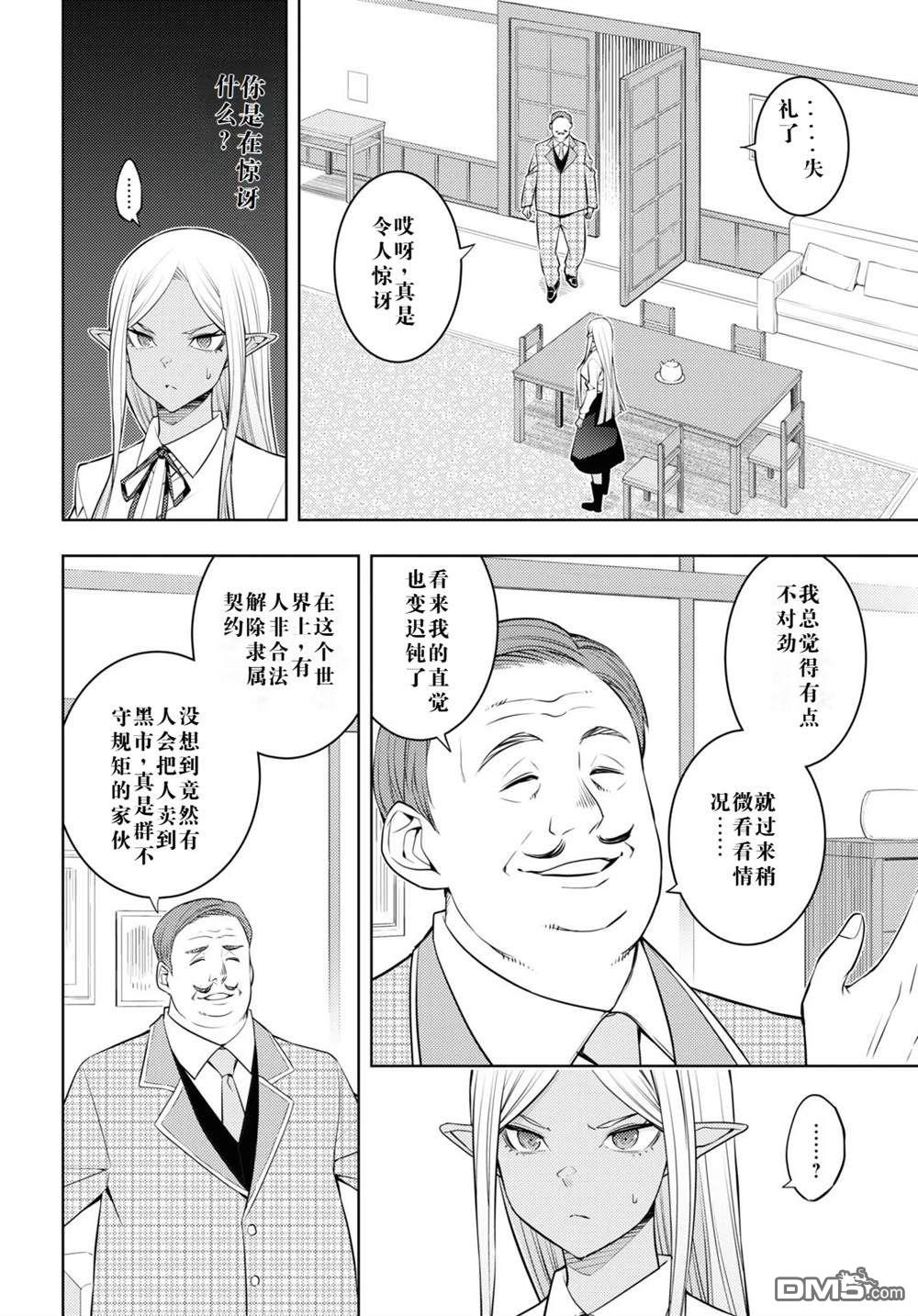 原·世界第一玩家的小号练成日记~废人玩家、异世界攻略中~ 第39话 第24页