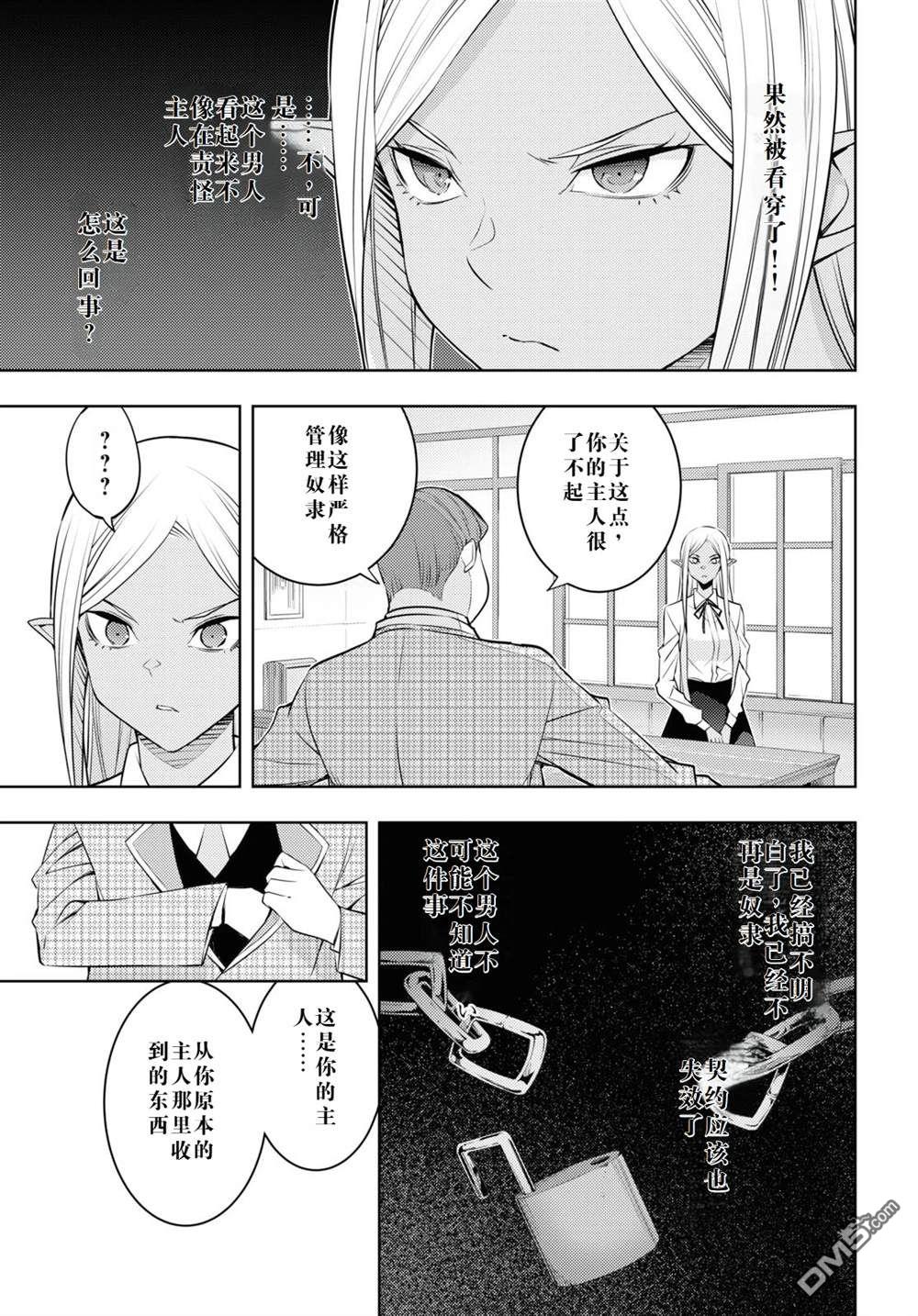 原·世界第一玩家的小号练成日记~废人玩家、异世界攻略中~ 第39话 第25页