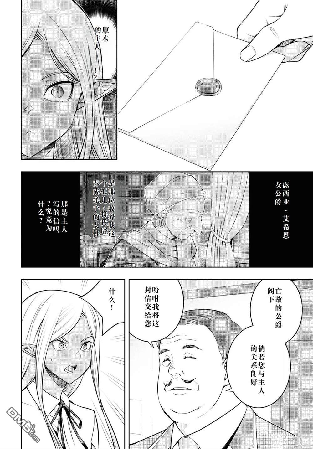 原·世界第一玩家的小号练成日记~废人玩家、异世界攻略中~ 第39话 第26页