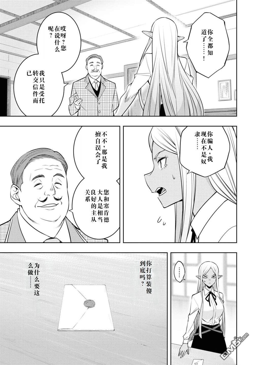 原·世界第一玩家的小号练成日记~废人玩家、异世界攻略中~ 第39话 第27页