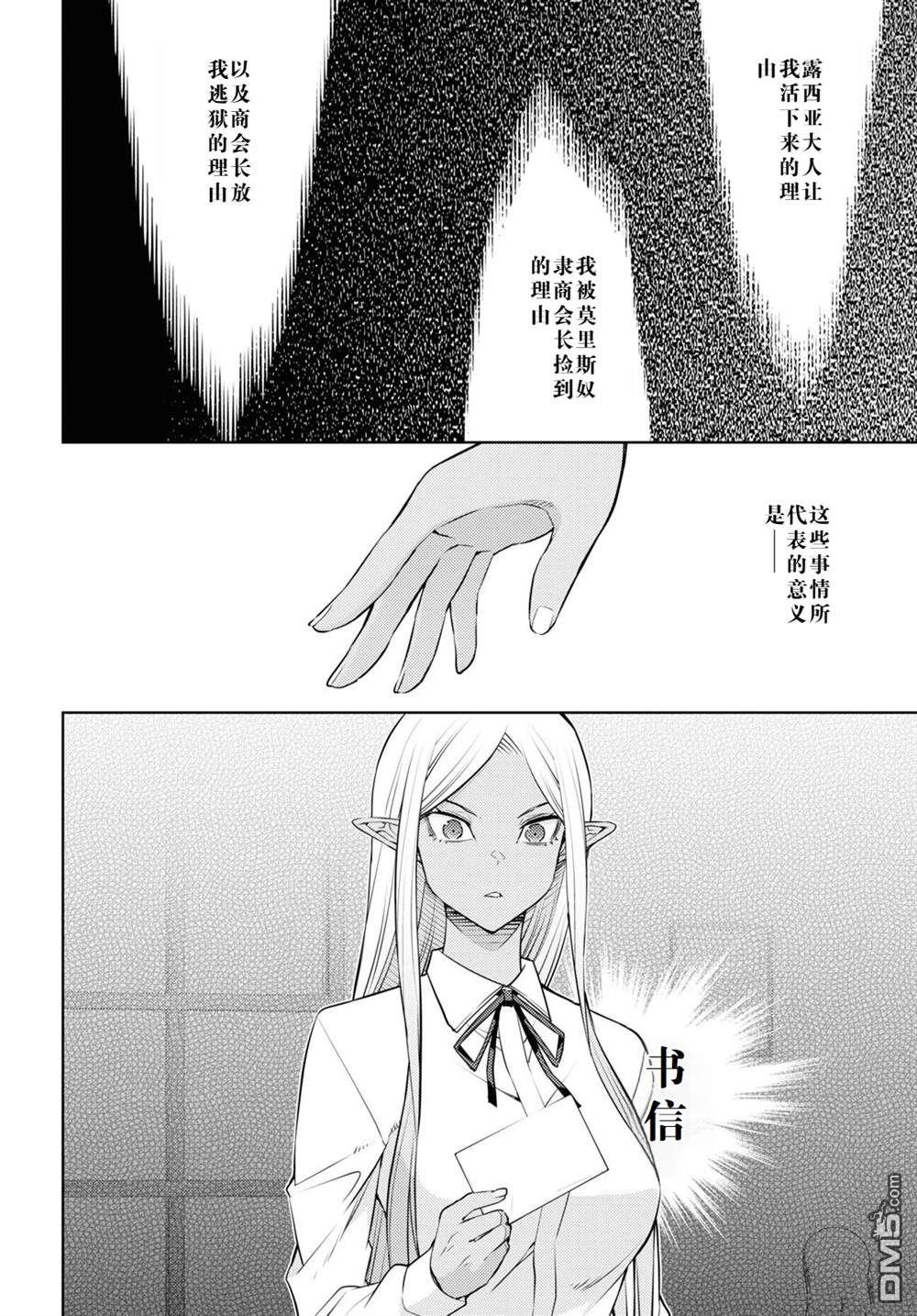 原·世界第一玩家的小号练成日记~废人玩家、异世界攻略中~ 第39话 第28页